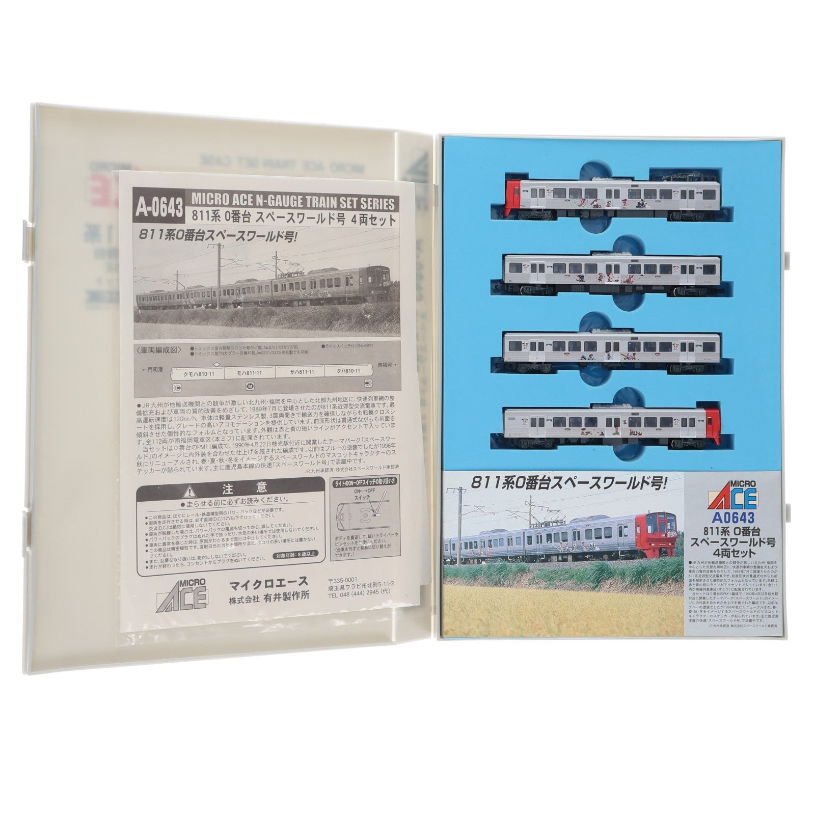 【中古即納】[RWM] A0643 811系0番台 スペースワールド号 4両セット(動力付き) Nゲージ 鉄道模型 MICRO ACE(マイクロエース)(20031230)