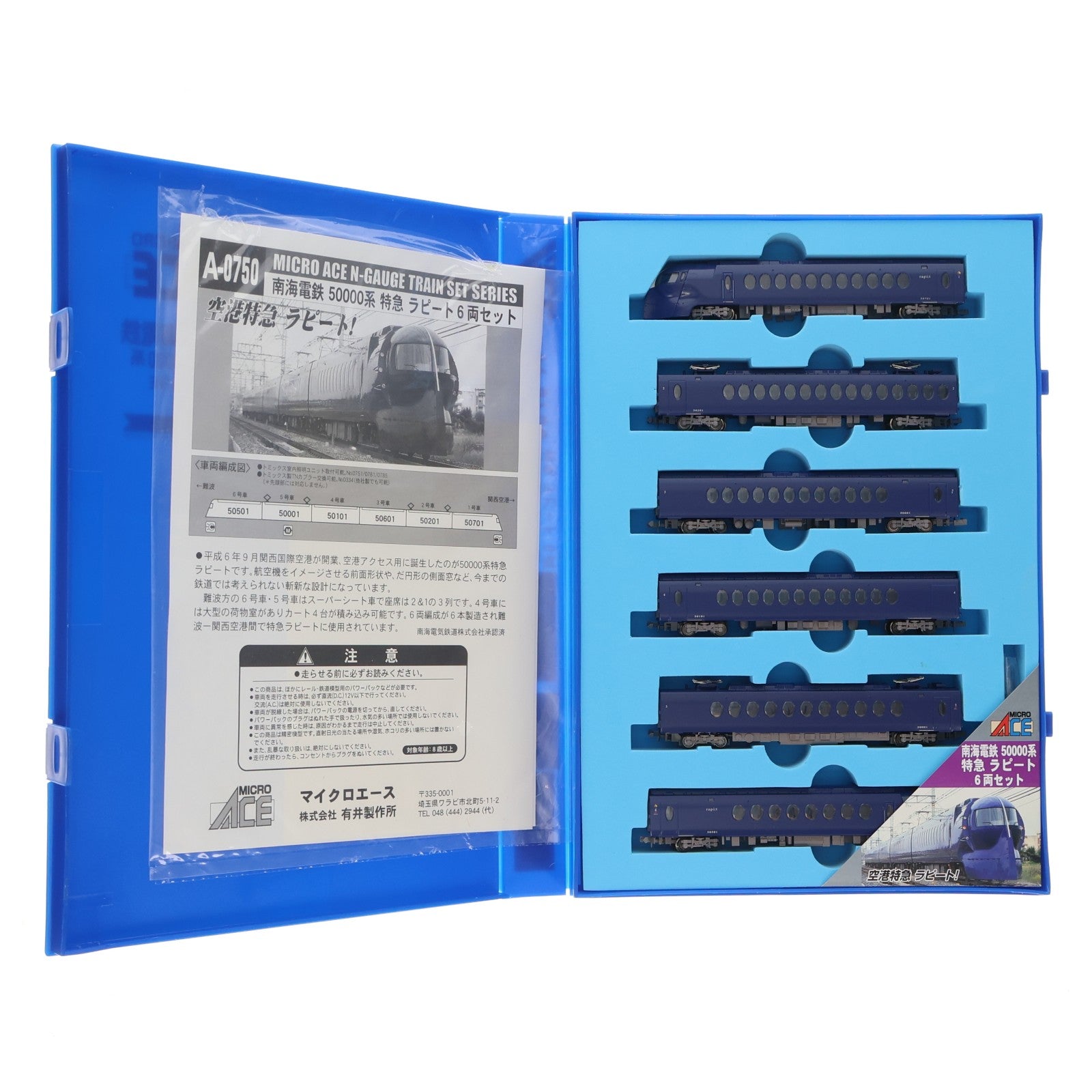 【中古即納】[RWM] A0750 南海電鉄 50000系 特急ラピート 6両セット(動力付き) Nゲージ 鉄道模型 MICRO ACE(マイクロエース)(20040830)