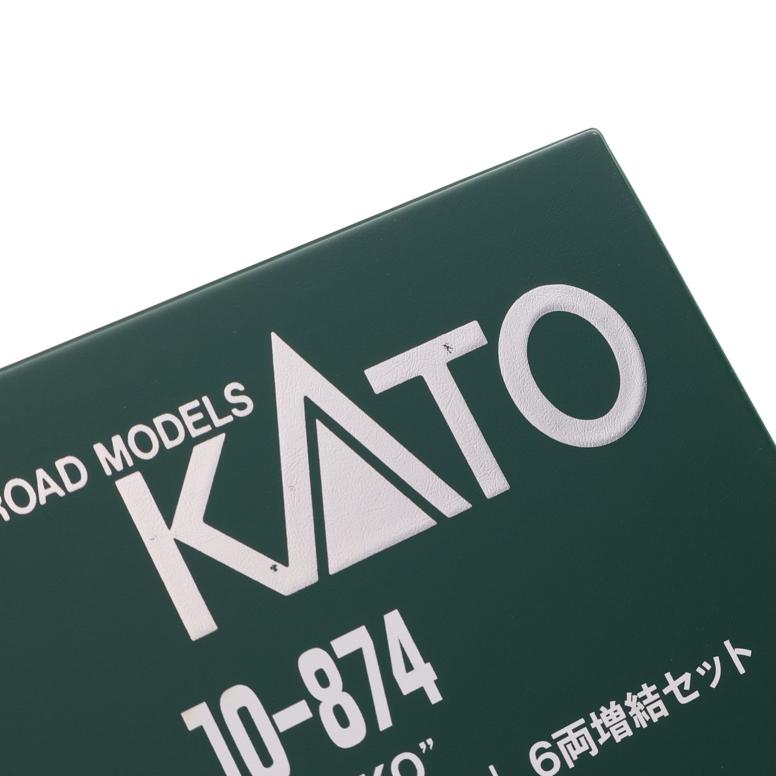【中古即納】[RWM] 10-874 急行「ニセコ」 増結6両セット(動力無し) Nゲージ 鉄道模型 KATO(カトー)(20111231)