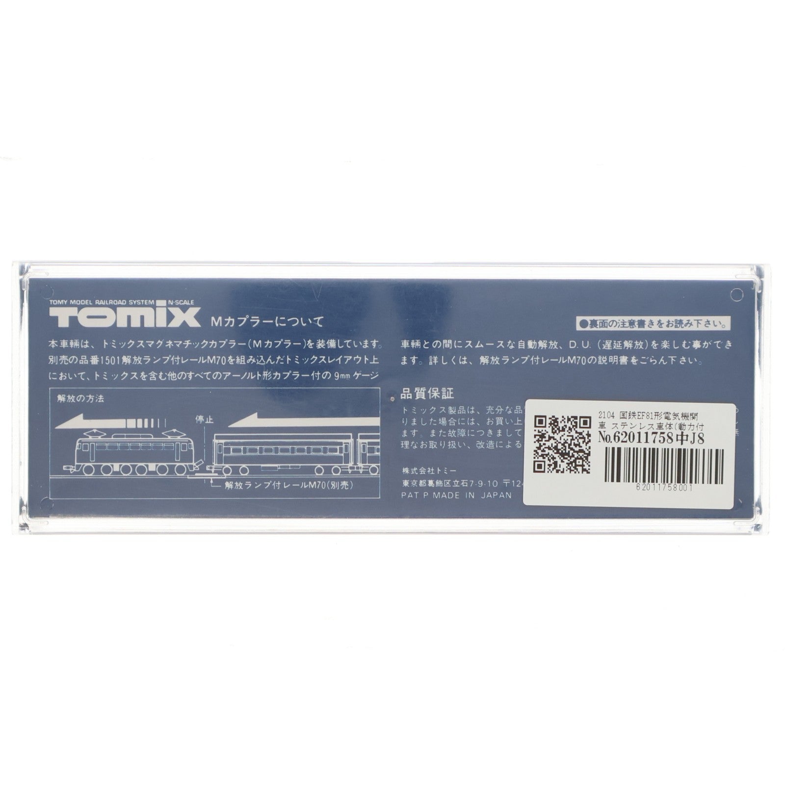 【中古即納】[RWM] 2104 国鉄EF81形電気機関車 ステンレス車体(動力付き) Nゲージ 鉄道模型 TOMIX(トミックス)(19991231)
