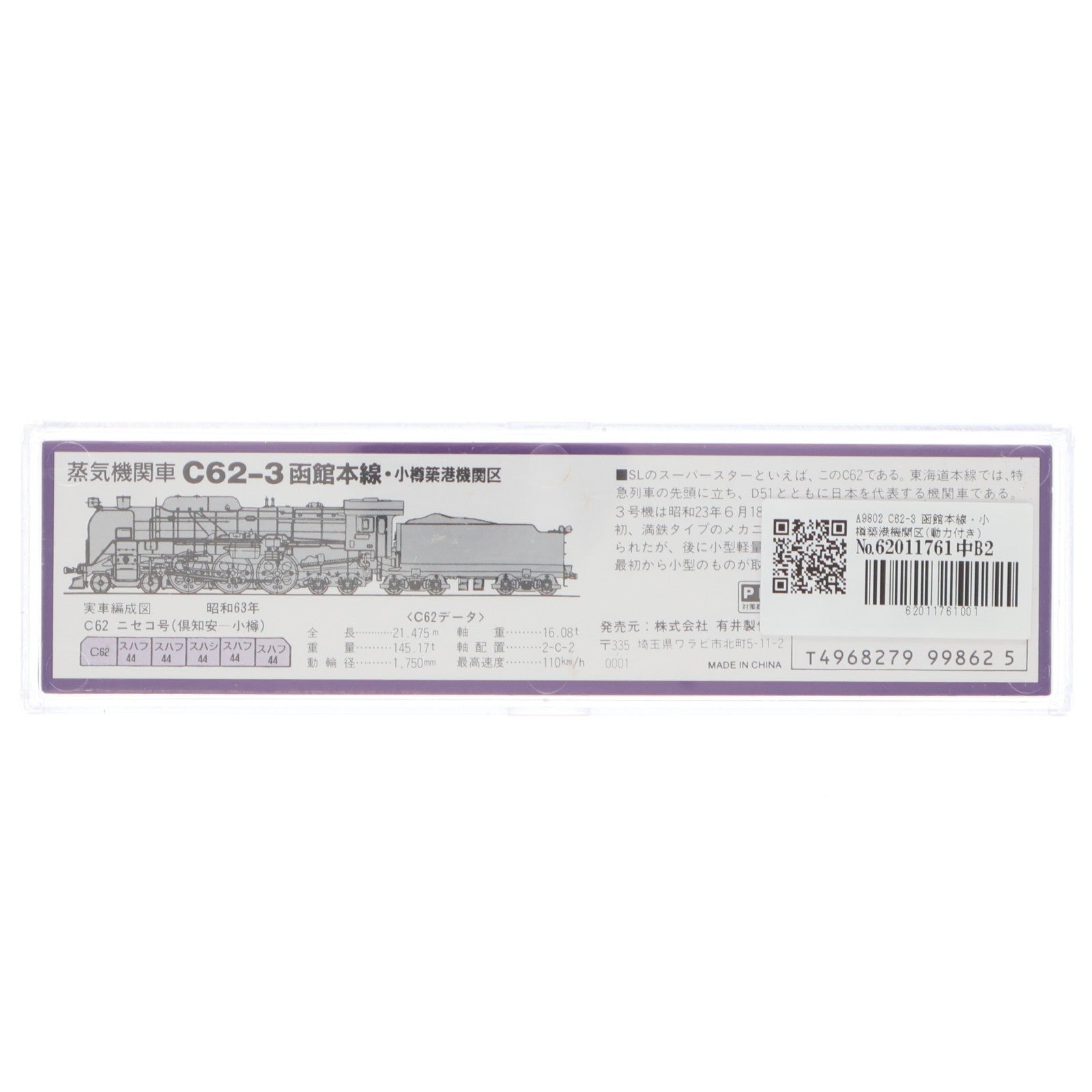 【中古即納】[RWM] A9802 C62-3 函館本線・小樽築港機関区(動力付き) Nゲージ 鉄道模型 MICRO ACE(マイクロエース)(19991231)