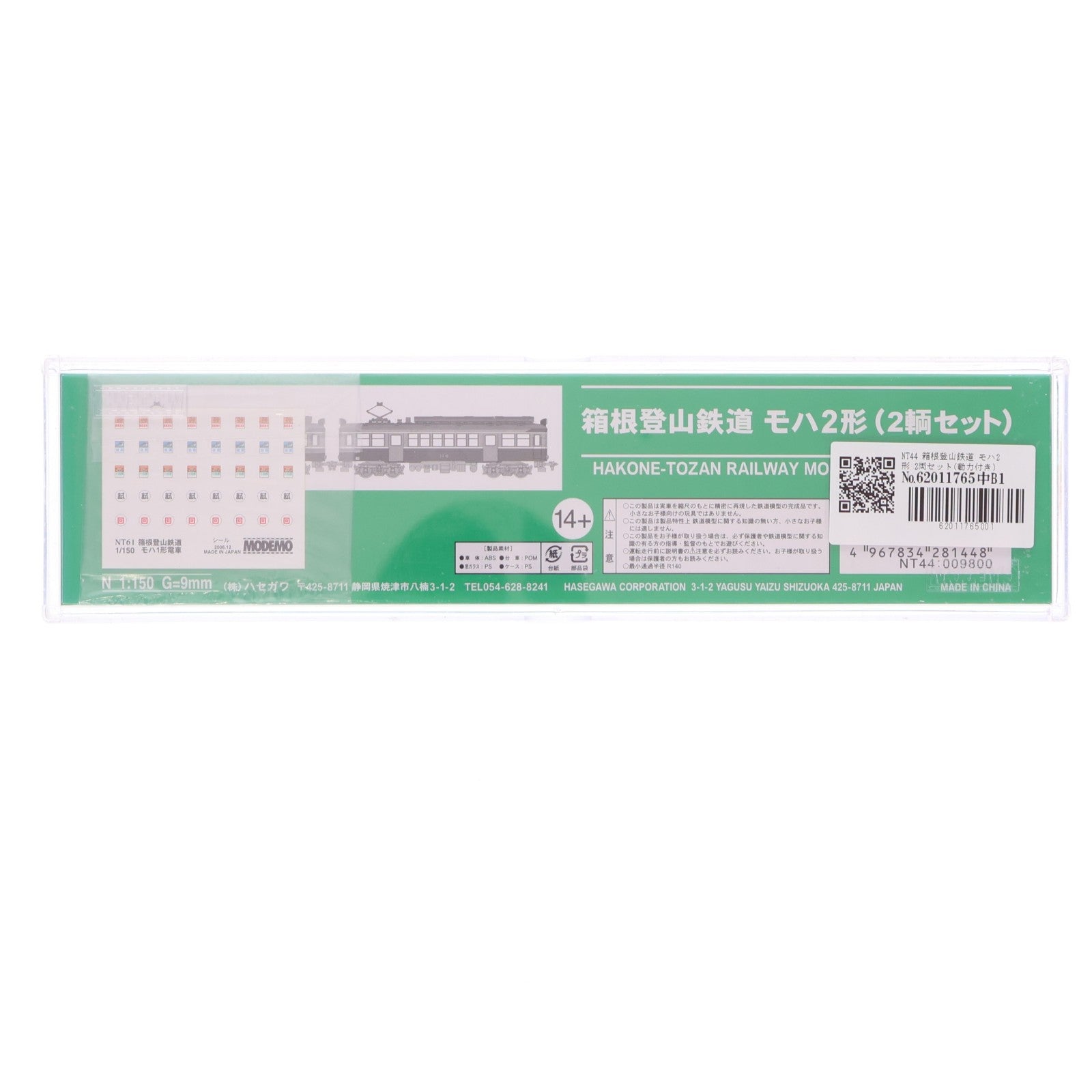 【中古即納】[RWM] NT44 箱根登山鉄道 モハ2形 2両セット(動力付き) Nゲージ 鉄道模型 MODEMO(モデモ/ハセガワ)(20041231)