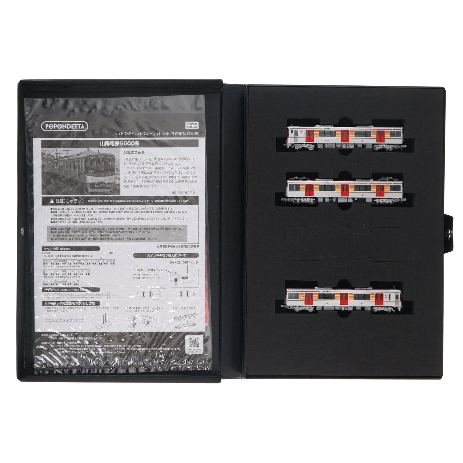 【中古即納】[RWM] 6038 山陽電鉄 6000系 3両セット(動力付き) Nゲージ 鉄道模型 ポポンデッタ(20230923)