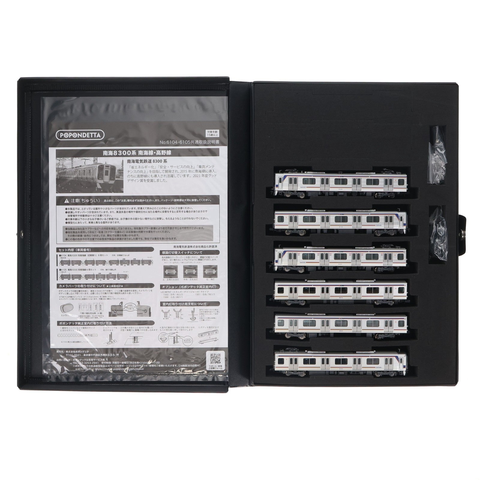【中古即納】[RWM] 6105 南海8300系南海線 6両セット(動力付き) Nゲージ 鉄道模型 ポポンデッタ(20251129)