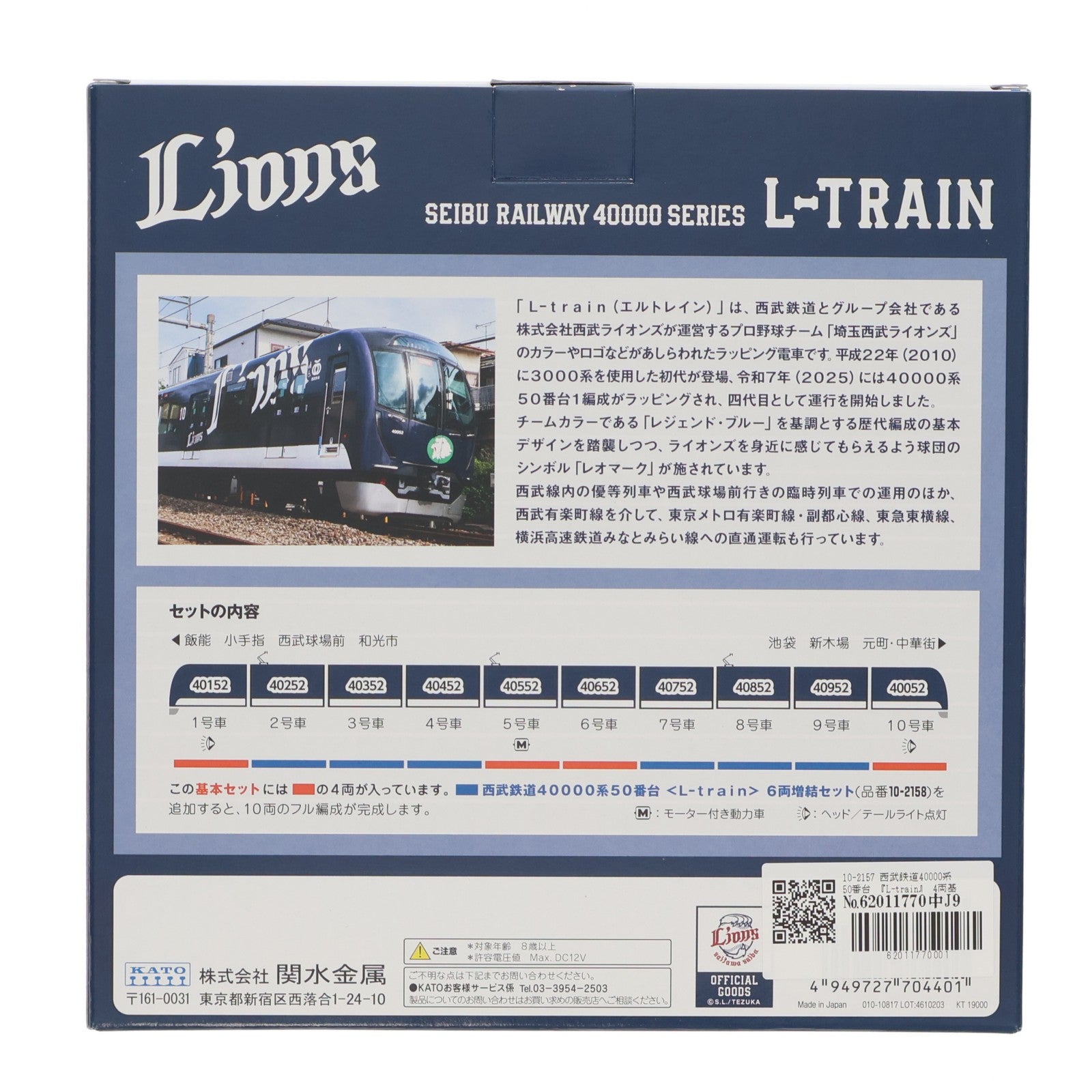 【中古即納】[RWM] 10-2157 西武鉄道40000系50番台 『L-train』 4両基本セット(動力付き) Nゲージ 鉄道模型 KATO(カトー)(20260328)