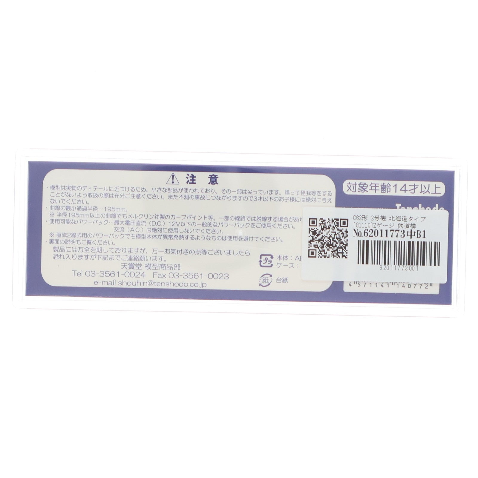 【中古即納】[RWM] 81110 C62形 2号機 北海道タイプ(動力付き) Zゲージ 鉄道模型 Tenshodo(天賞堂)(20110930)