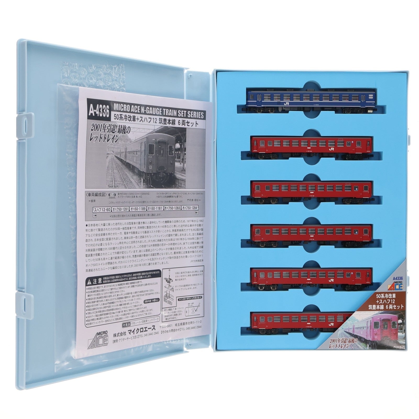【中古即納】[RWM] A4336 50系 冷改車+スハフ12 筑豊本線 6両セット(動力無し) Nゲージ 鉄道模型 MICRO ACE(マイクロエース)(20221210)