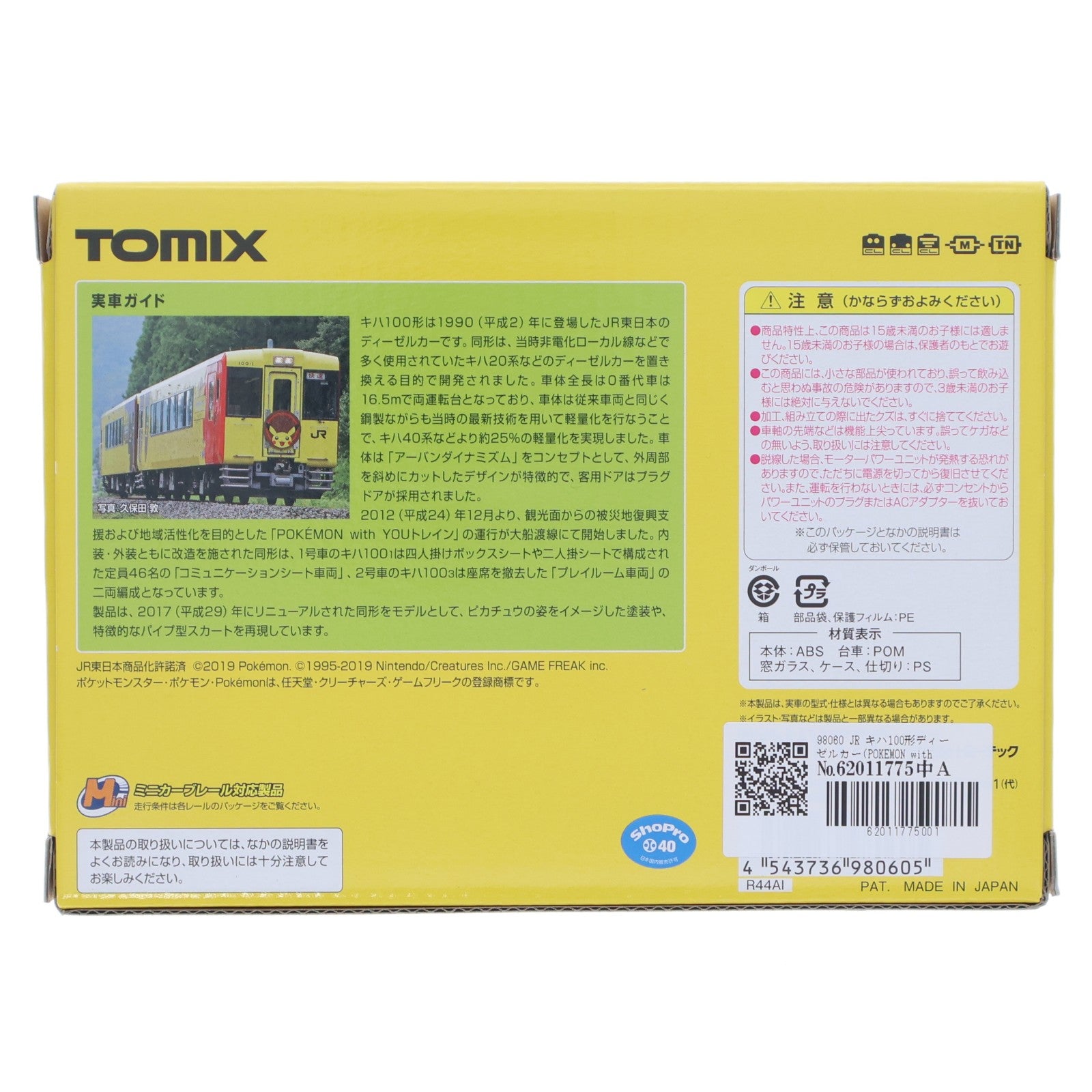 【中古即納】[RWM] 98060 JR キハ100形ディーゼルカー(POKEMON with YOUトレイン)セット(2両)(動力付き) Nゲージ 鉄道模型 TOMIX(トミックス)(20190802)