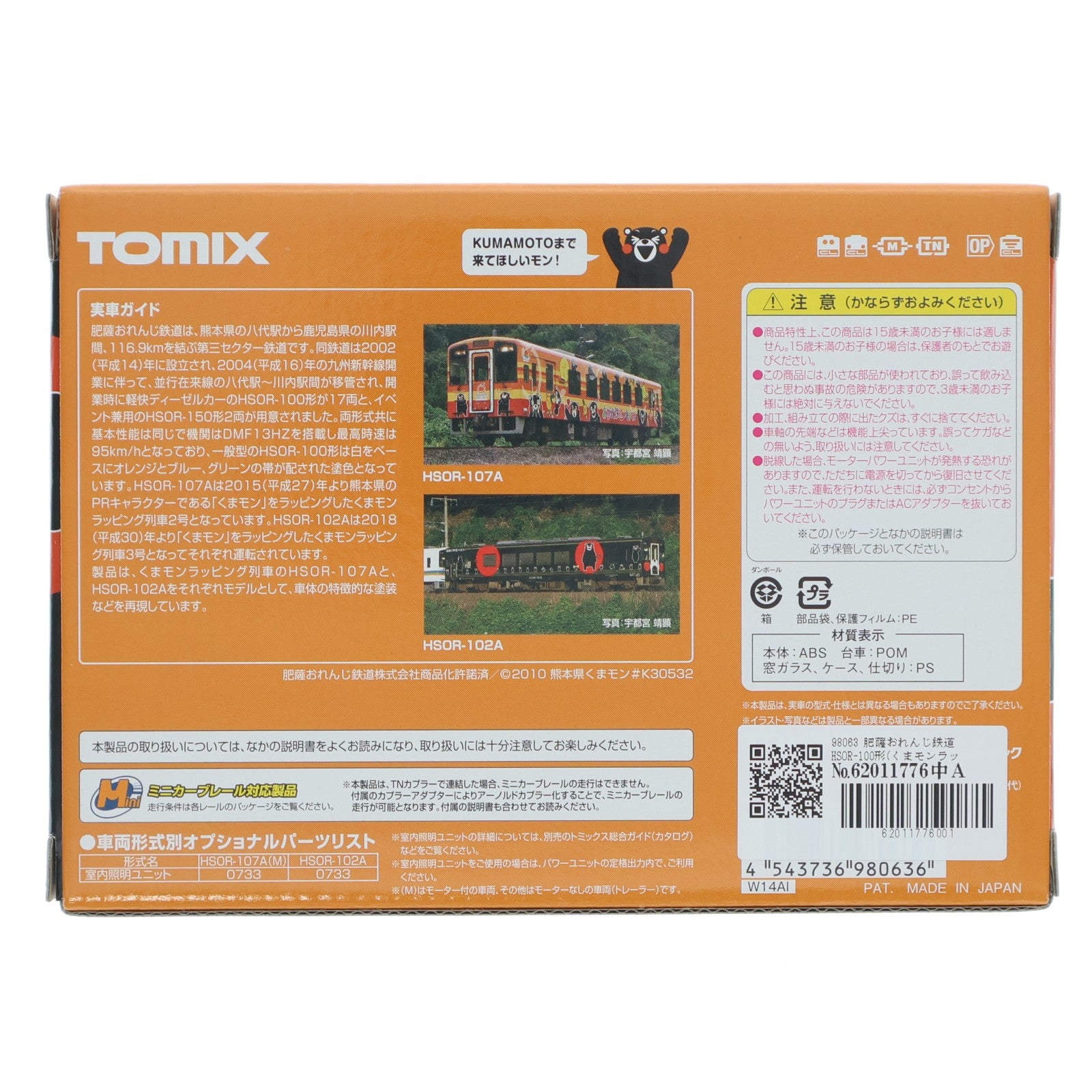 【中古即納】[RWM] 98063 肥薩おれんじ鉄道 HSOR-100形(くまモンラッピング2・3号)セット(2両)(動力付き) Nゲージ 鉄道模型 TOMIX(トミックス)(20191231)