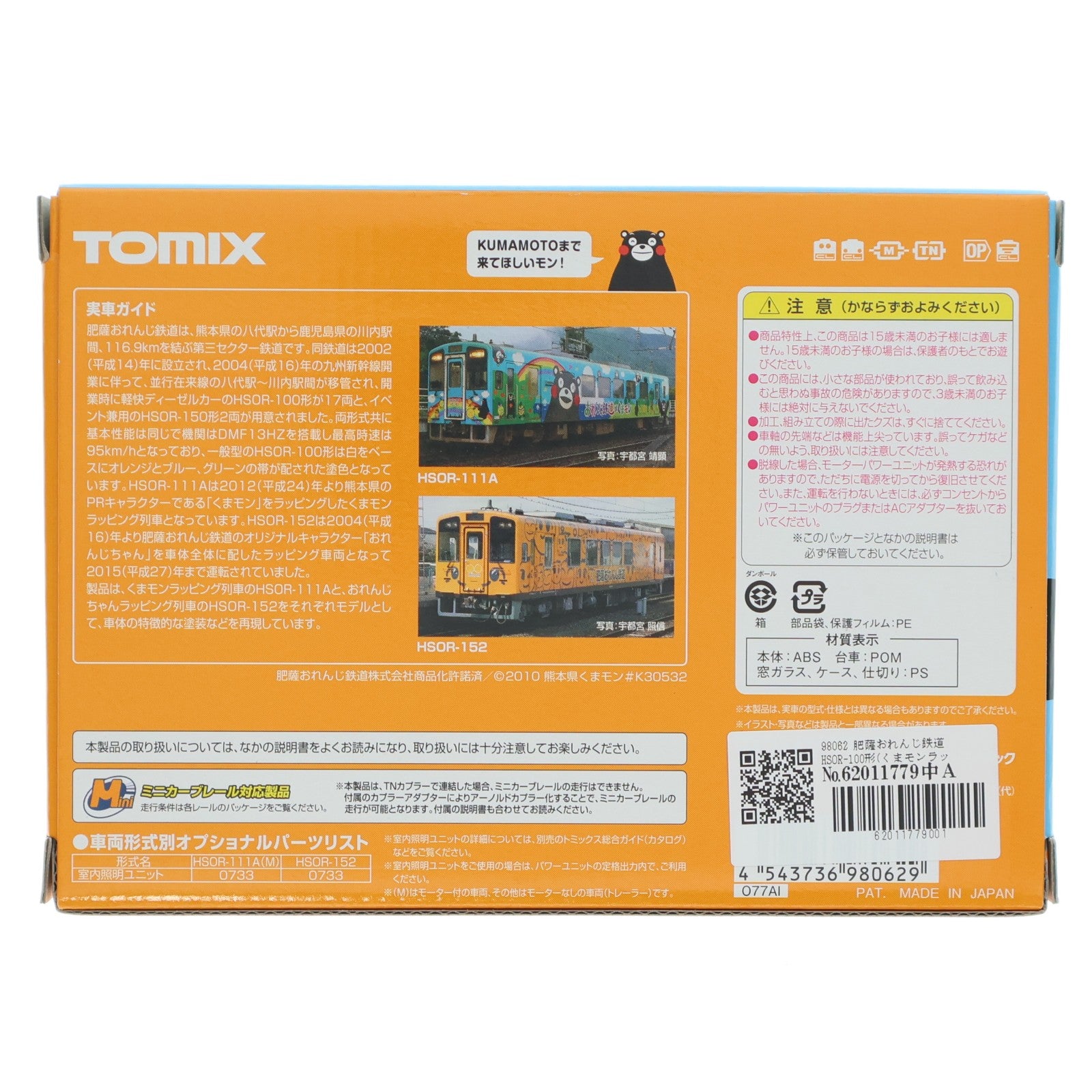 【中古即納】[RWM] 98062 肥薩おれんじ鉄道 HSOR-100形(くまモンラッピング1号・おれんじちゃん)セット(2両)(動力付き) Nゲージ 鉄道模型 TOMIX(トミックス)(20190628)