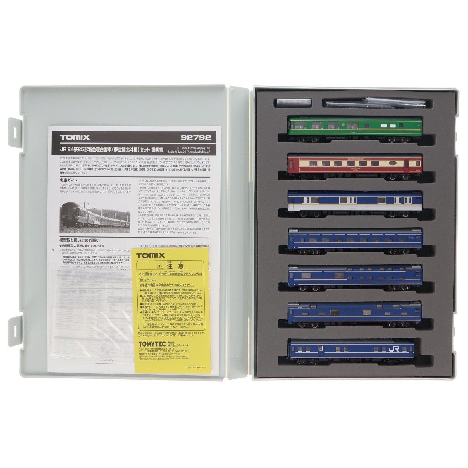 【中古即納】[RWM] (再販) 92792 JR 24系25形特急寝台客車(夢空間北斗星)セット(7両)(動力無し) Nゲージ 鉄道模型 TOMIX(トミックス)(20171102)