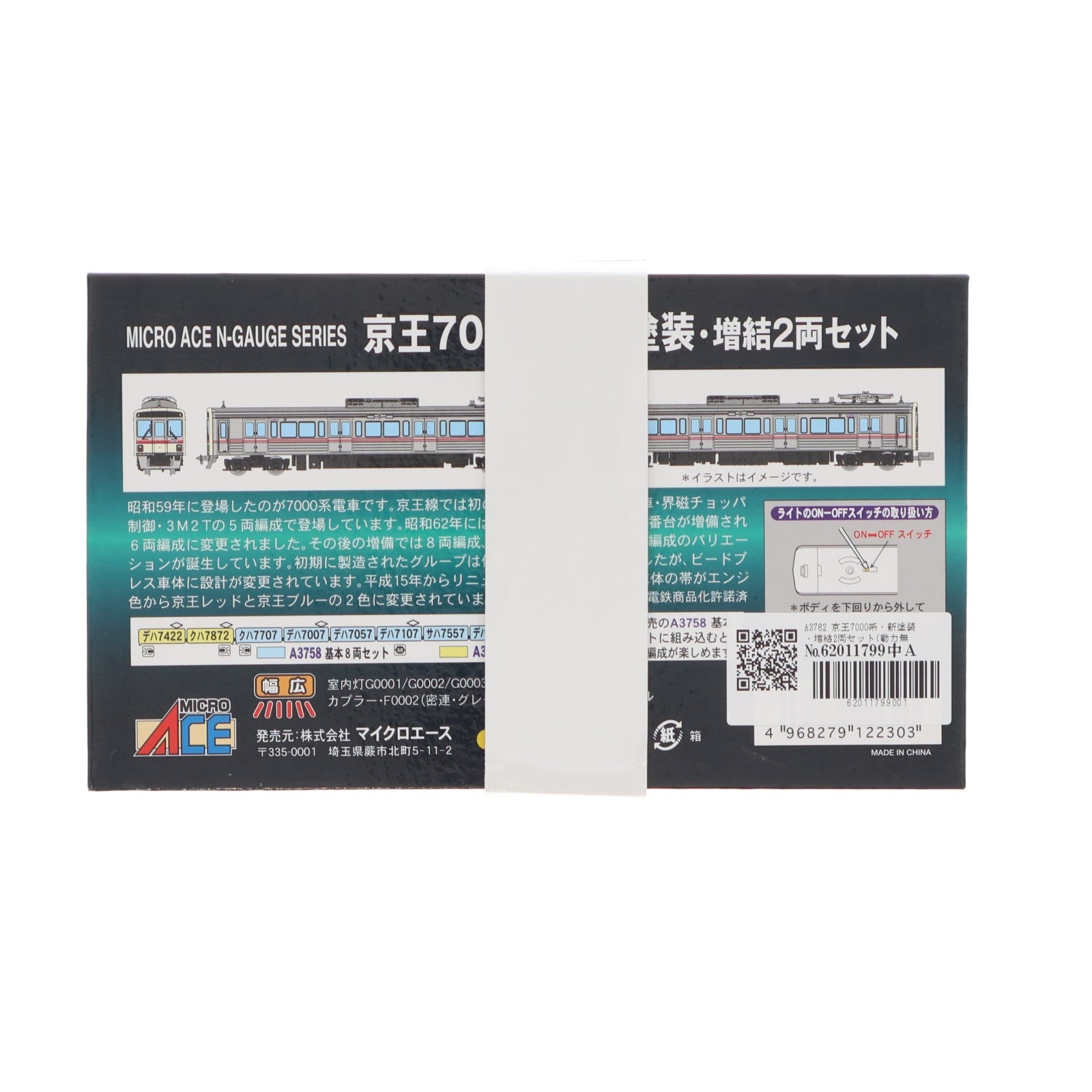 【中古即納】[RWM] A3762 京王7000系・新塗装・増結2両セット(動力無し) Nゲージ 鉄道模型 MICRO ACE(マイクロエース)(20181207)