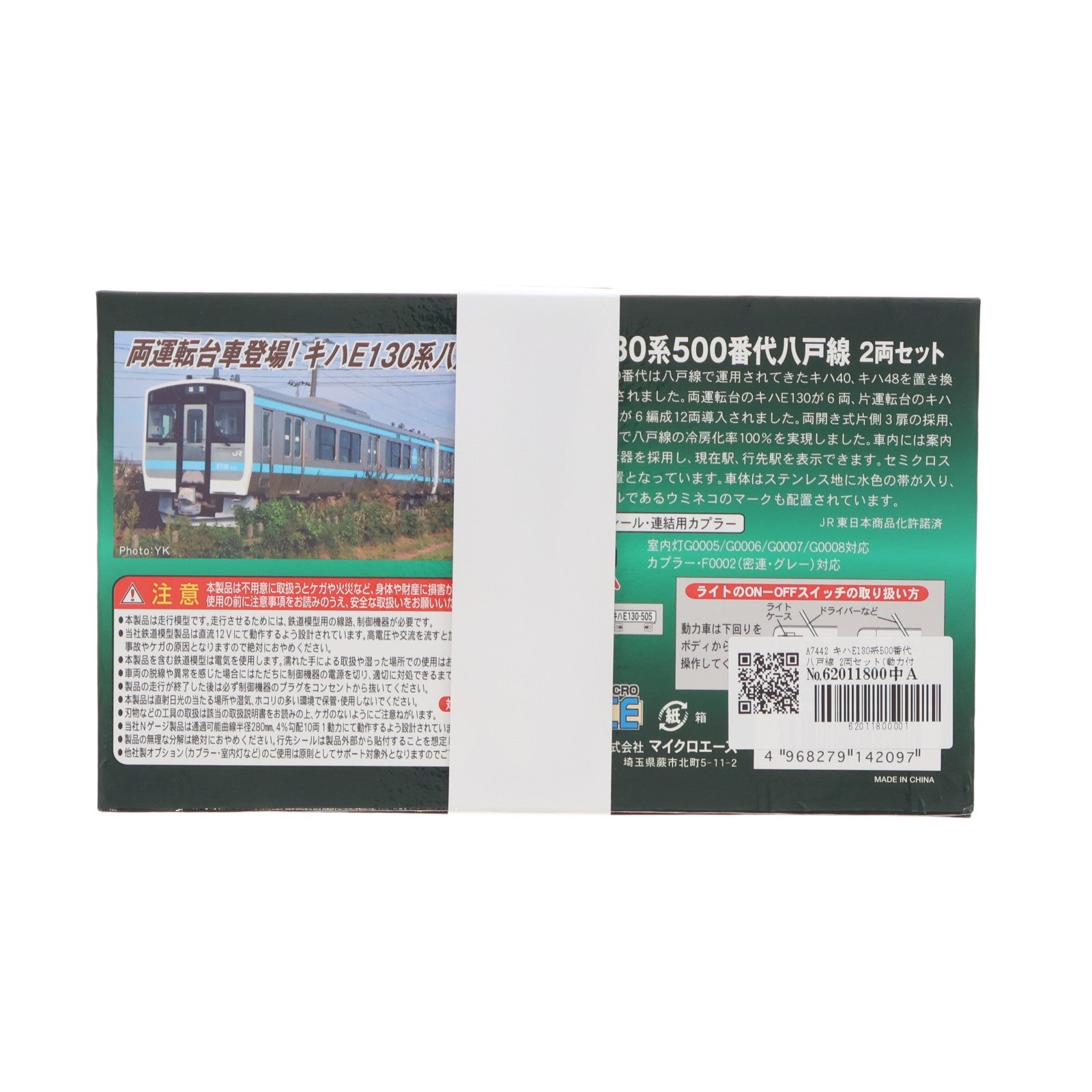 【中古即納】[RWM] A7442 キハE130系500番代 八戸線 2両セット(動力付き) Nゲージ 鉄道模型 MICRO ACE(マイクロエース)(20210110)
