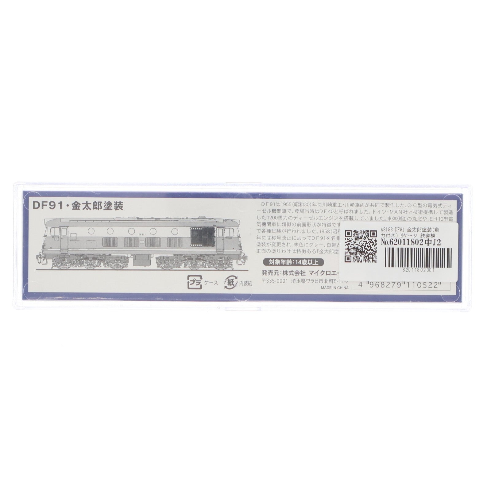 【中古即納】[RWM] A8193 DF91 金太郎塗装(動力付き) Nゲージ 鉄道模型 MICRO ACE(マイクロエース)(20080130)