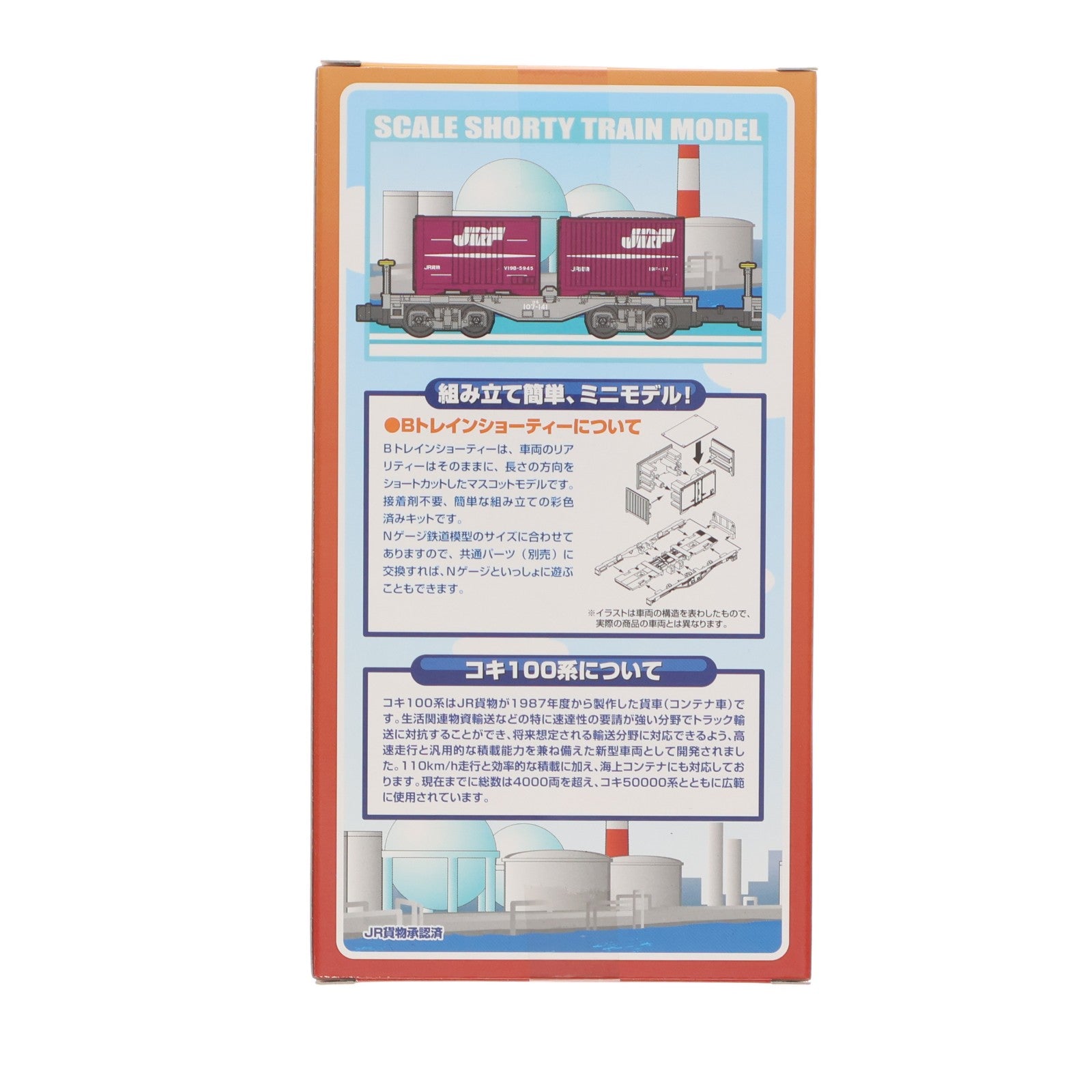 【中古即納】[RWM] 820228 Bトレインショーティー コキ107 V19B・19Fコンテナ 2両セット 組み立てキット Nゲージ 鉄道模型 バンダイ(20140426)