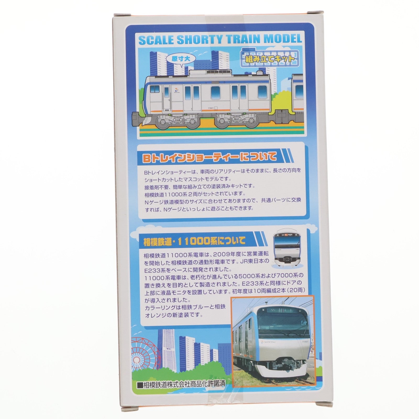 【中古即納】[RWM] 相鉄限定 Bトレインショーティー 相模鉄道 11000系 2両セット 組み立てキット Nゲージ 鉄道模型 バンダイ(20091010)