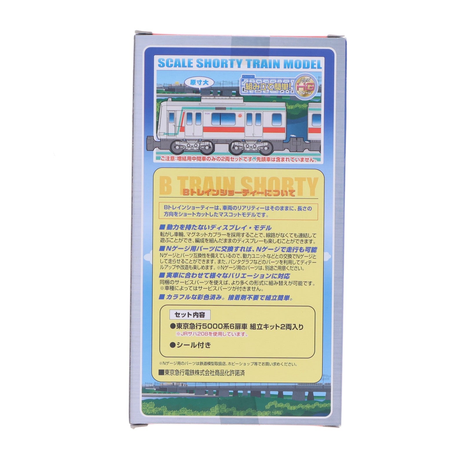 【中古即納】[RWM] Bトレインショーティー 東京急行 5000系6扉車 2両セット 組み立てキット Nゲージ 鉄道模型 バンダイ(20080423)