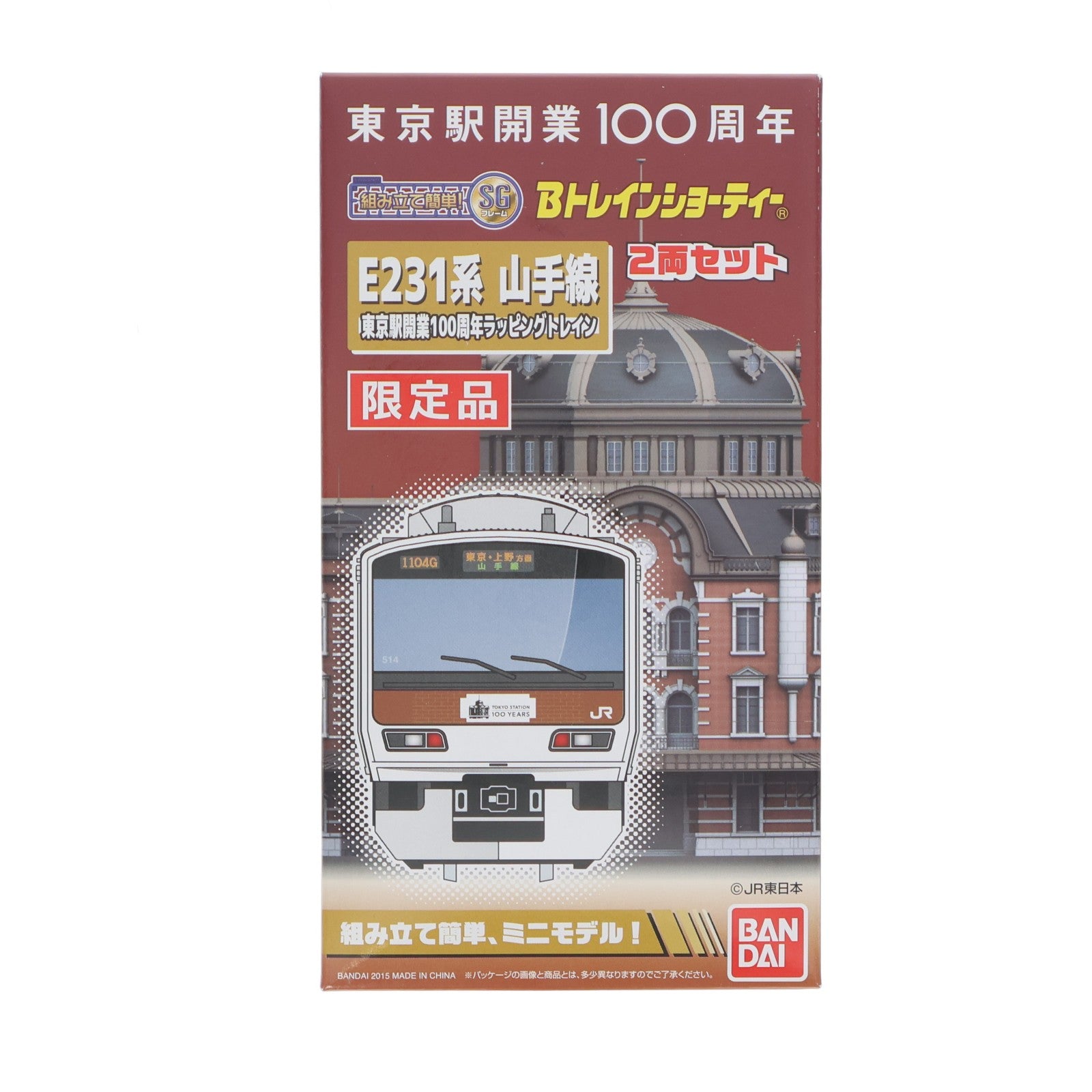 【中古即納】[RWM] Bトレインショーティー 限定品 E231系 山手線 東京駅開業100周年ラッピングトレイン 2両セット 組み立てキット Nゲージ 鉄道模型 バンダイ(20150411)
