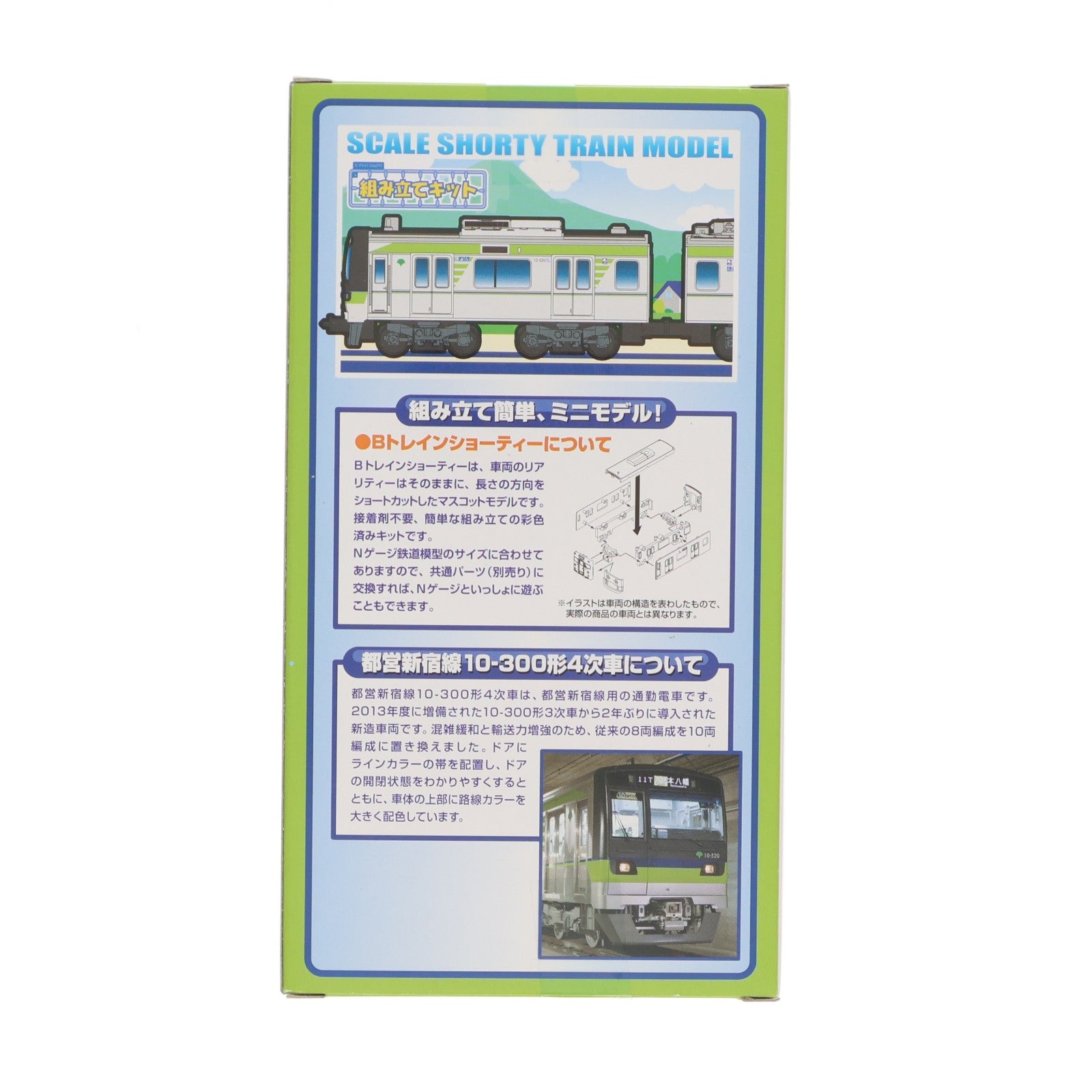 【中古即納】[RWM] Bトレインショーティー 都営新宿線 10-300形 4次車 2両セット 組み立てキット Nゲージ 鉄道模型 バンダイ(20160201)