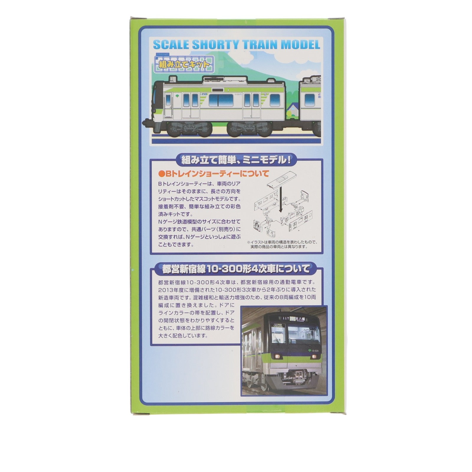 【中古即納】[RWM] Bトレインショーティー 都営新宿線 10-300形 4次車 2両セット 組み立てキット Nゲージ 鉄道模型 バンダイ(20160201)