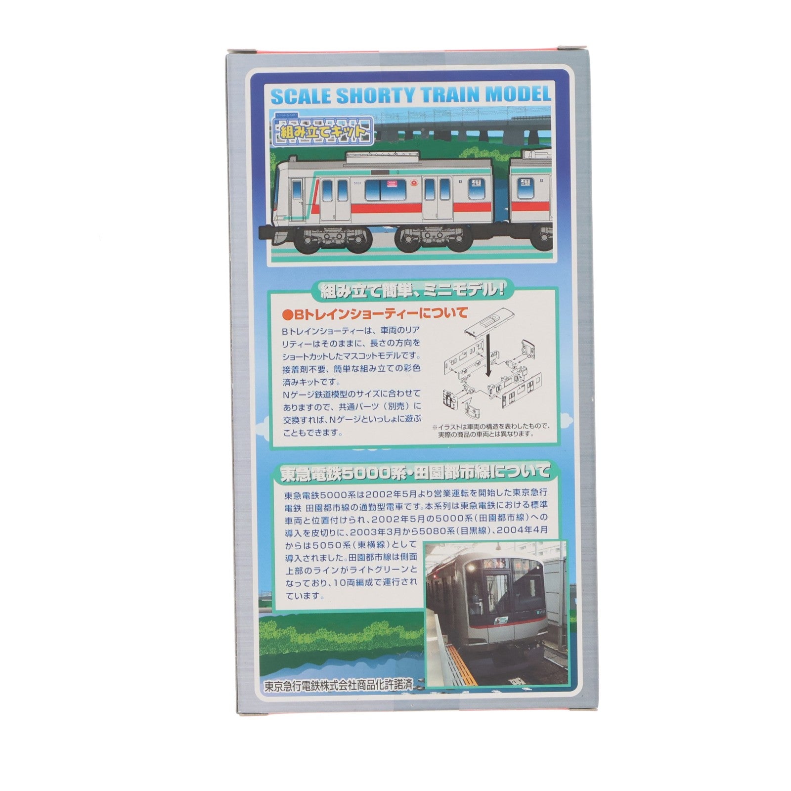 【中古即納】[RWM] Bトレインショーティー 東急電鉄・田園都市線 5000系 2両セット 組み立てキット Nゲージ 鉄道模型 バンダイ(20140719)