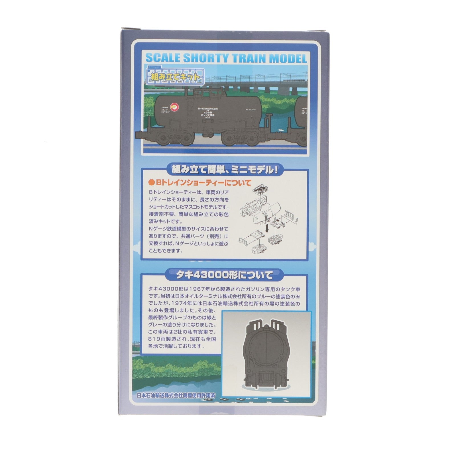 【中古即納】[RWM] 814821 Bトレインショーティー タキ43000形 黒 2両セット 組み立てキット Nゲージ 鉄道模型 バンダイ(20131214)