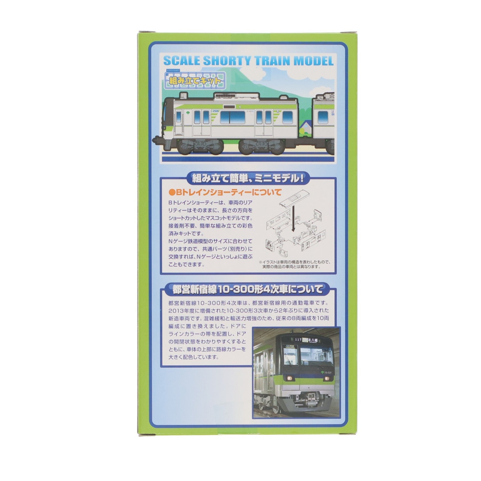 【中古即納】[RWM] Bトレインショーティー 都営新宿線 10-300形 4次車 2両セット 組み立てキット Nゲージ 鉄道模型 バンダイ(20160201)