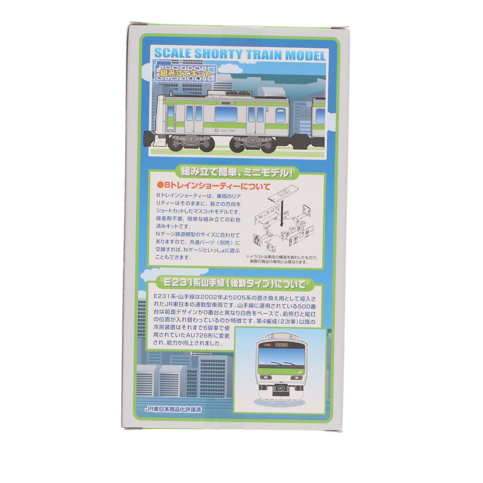 【中古即納】[RWM] Bトレインショーティー JR東日本 E231系・山手線 後期タイプ 2両セット 組み立てキット Nゲージ 鉄道模型 バンダイ(20131019)