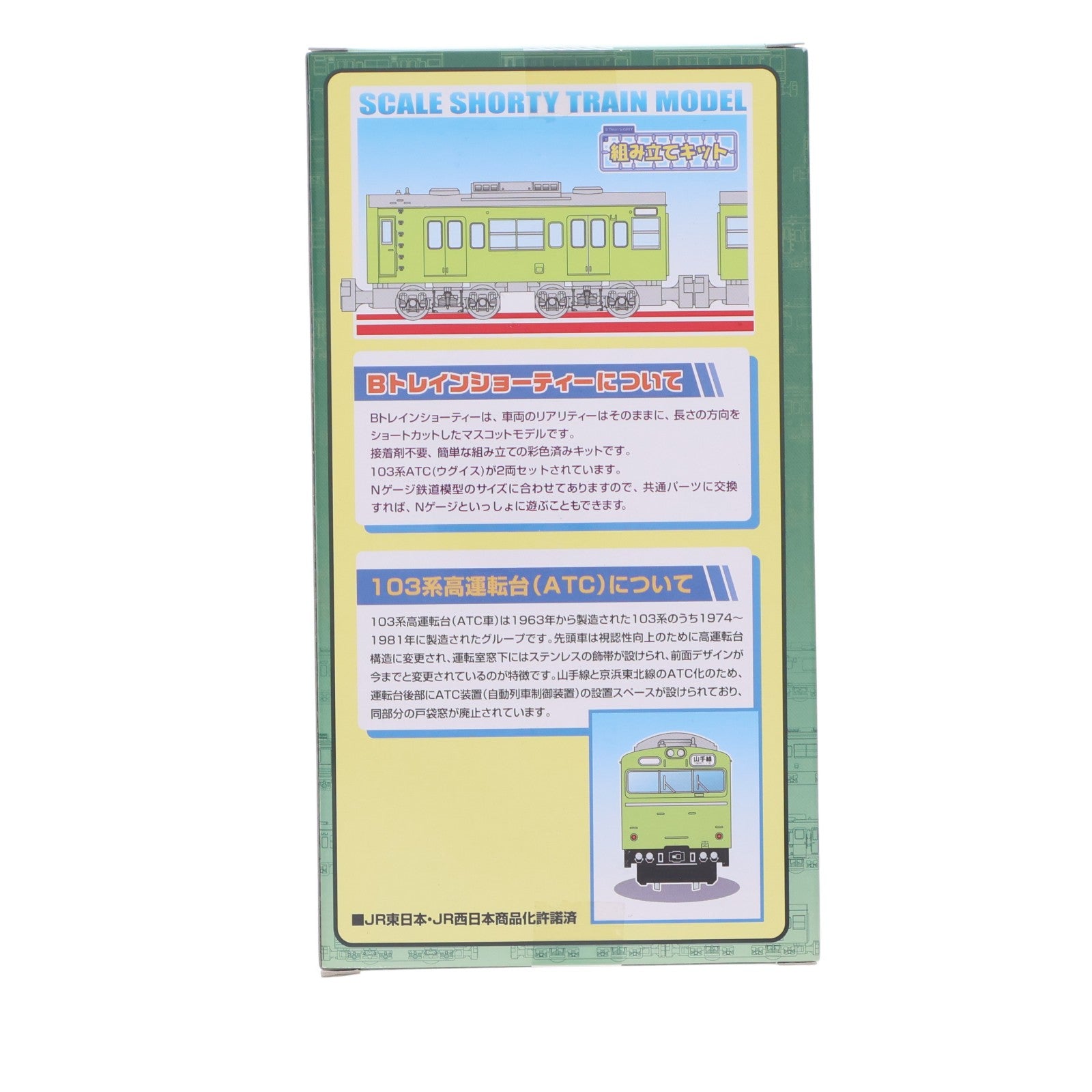 【中古即納】[RWM] Bトレインショーティー 103系 高運転台ATC 2両セット 組み立てキット Nゲージ 鉄道模型 バンダイ(20110127)