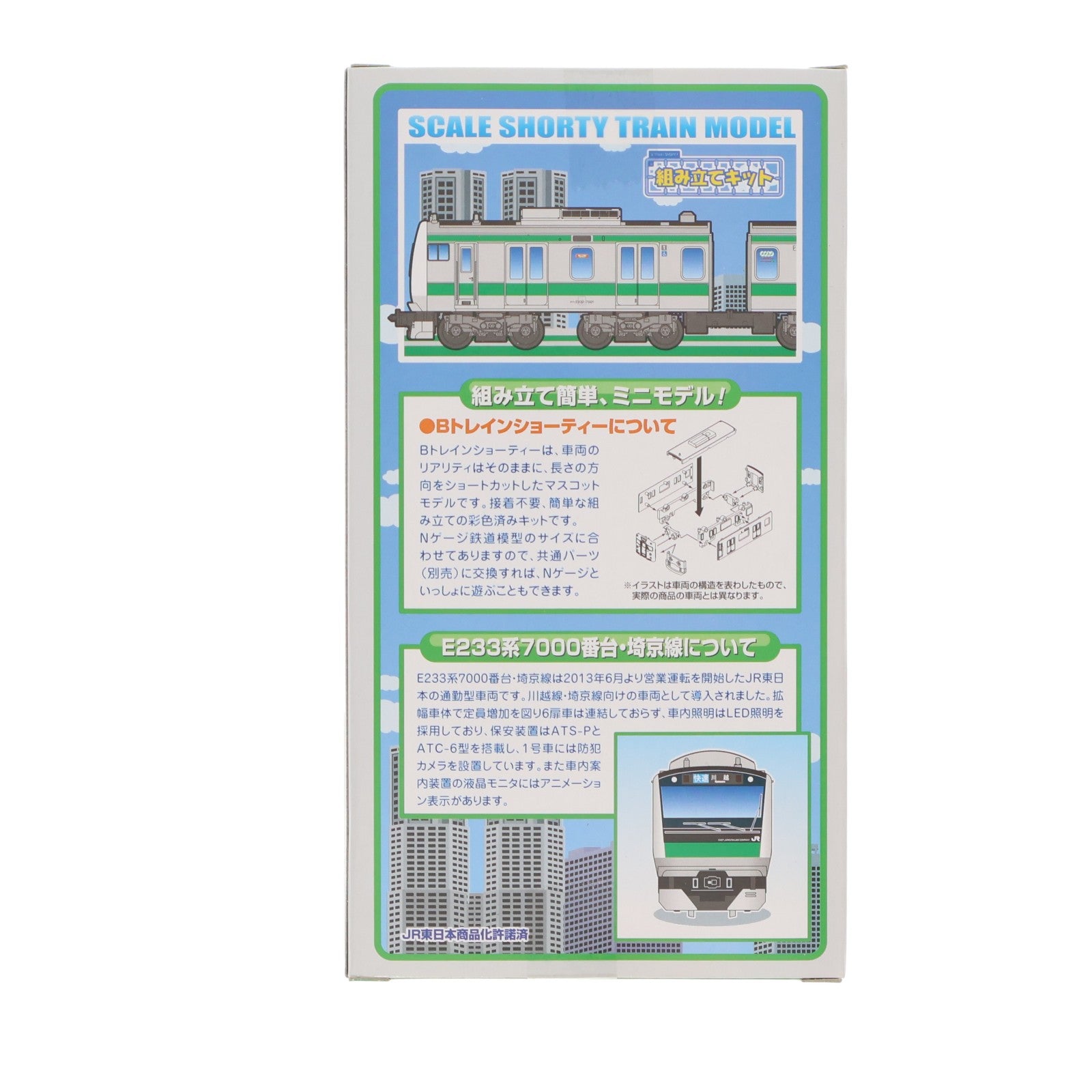 【中古即納】[RWM] 0182008 Bトレインショーティー E233系 埼京線 2両セット 組み立てキット Nゲージ 鉄道模型 バンダイ(20140914)