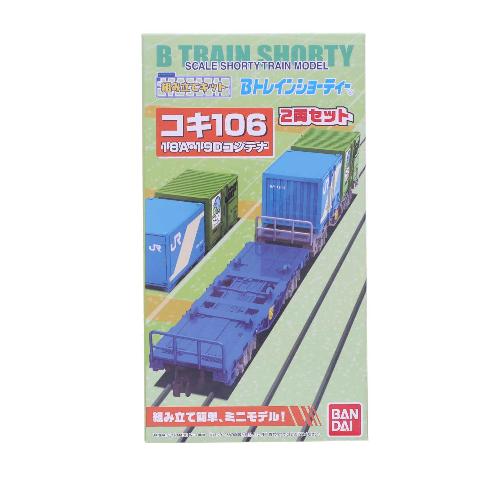【中古即納】[RWM] 2216343 Bトレインショーティー コキ106 18A・19Dコンテナ 2両セット 組み立てキット Nゲージ 鉄道模型 バンダイ(20140426)