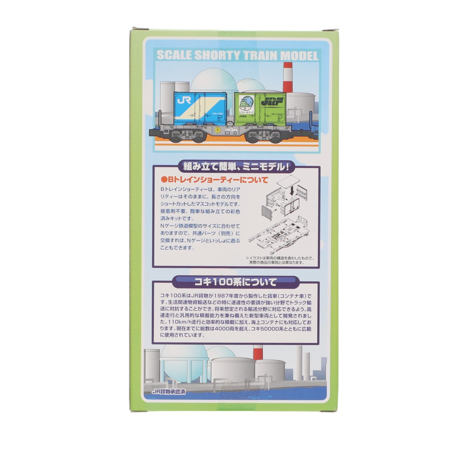 【中古即納】[RWM] 2216343 Bトレインショーティー コキ106 18A・19Dコンテナ 2両セット 組み立てキット Nゲージ 鉄道模型 バンダイ(20140426)