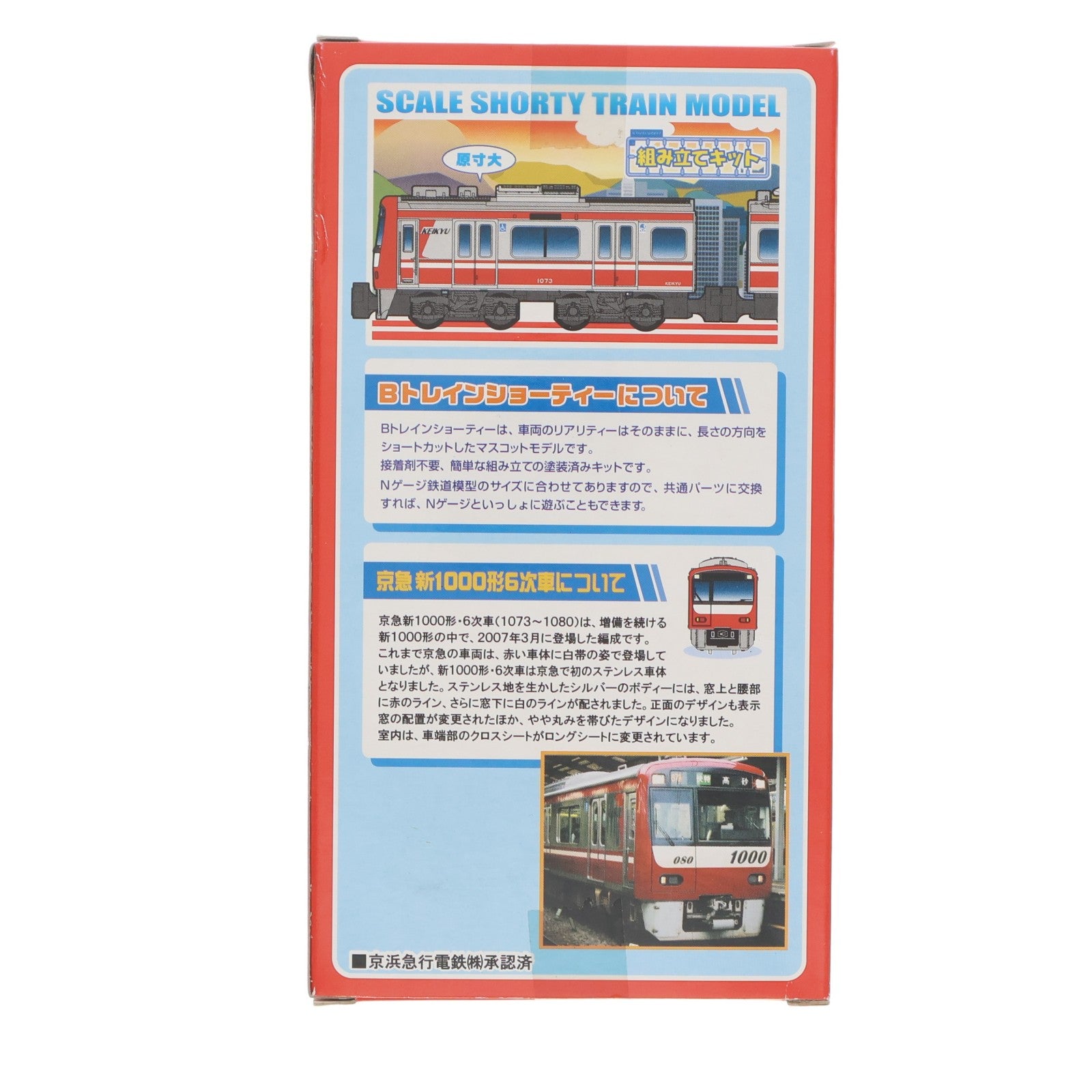 【中古即納】[RWM] Bトレインショーティー 京急 新1000形 6次車 4両セット(NewHGフレーム) 組み立てキット Nゲージ 鉄道模型 バンダイ(20080222)