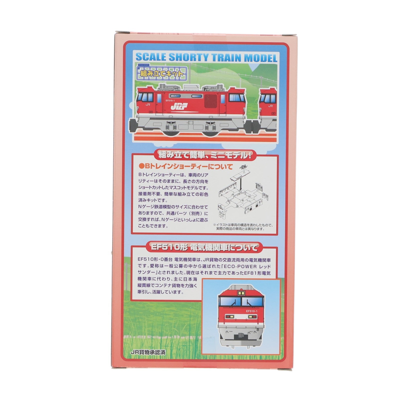 【中古即納】[RWM] Bトレインショーティー EF510形電気機関車 2両セット 組み立てキット Nゲージ 鉄道模型 バンダイ(20121117)