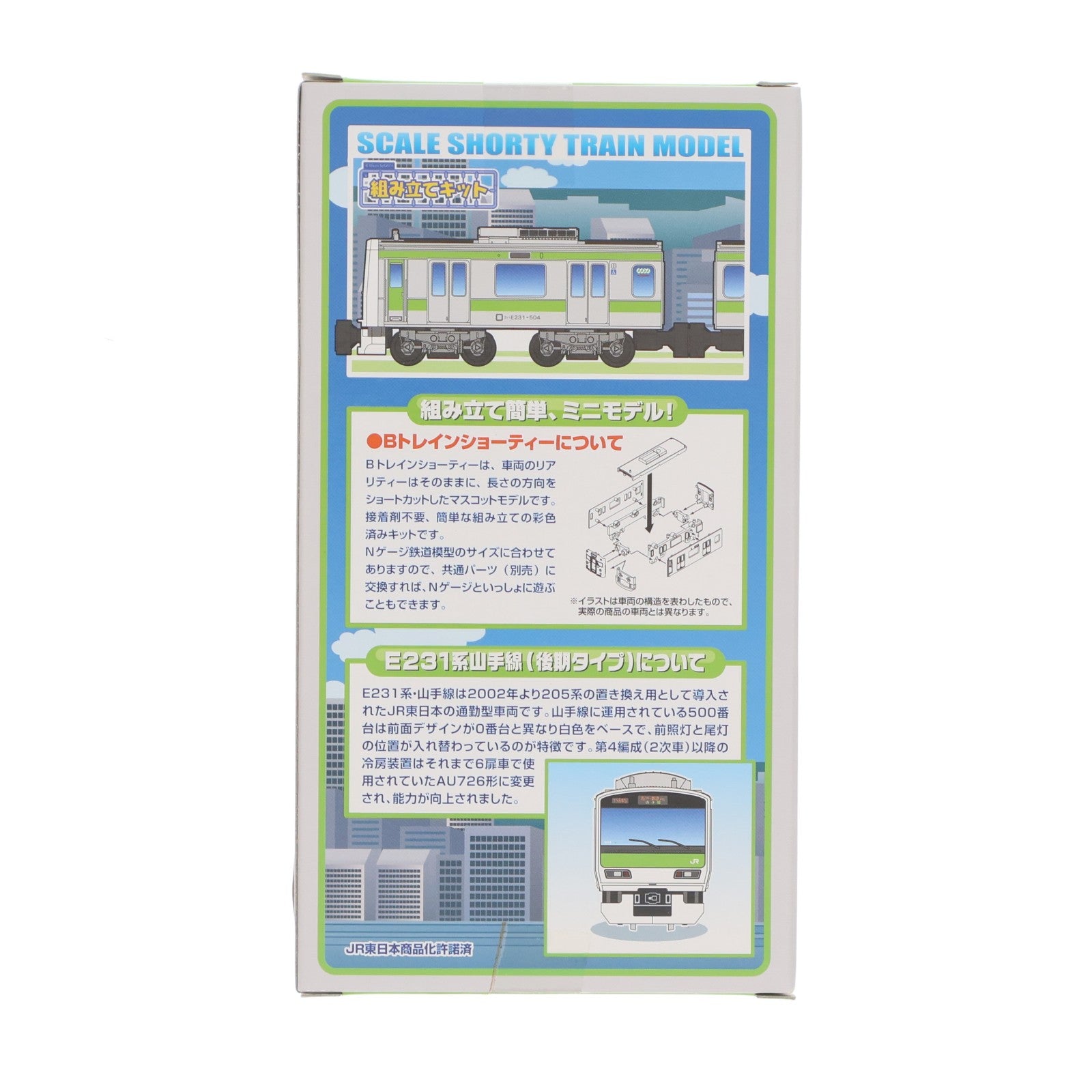 【中古即納】[RWM] Bトレインショーティー JR東日本 E231系・山手線 後期タイプ 2両セット 組み立てキット Nゲージ 鉄道模型 バンダイ(20131019)
