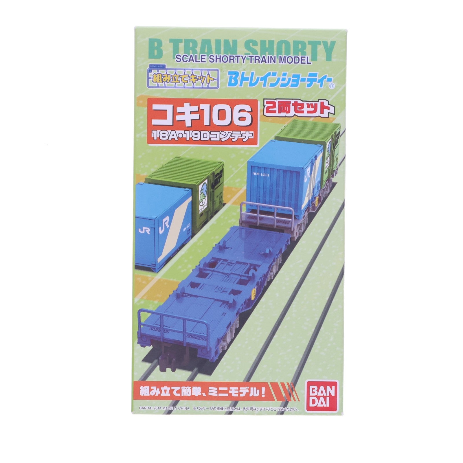 【中古即納】[RWM] 2216343 Bトレインショーティー コキ106 18A・19Dコンテナ 2両セット 組み立てキット Nゲージ 鉄道模型 バンダイ(20140426)
