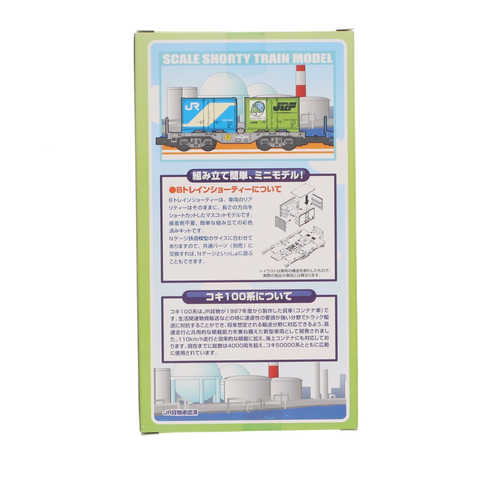 【中古即納】[RWM] 2216343 Bトレインショーティー コキ106 18A・19Dコンテナ 2両セット 組み立てキット Nゲージ 鉄道模型 バンダイ(20140426)