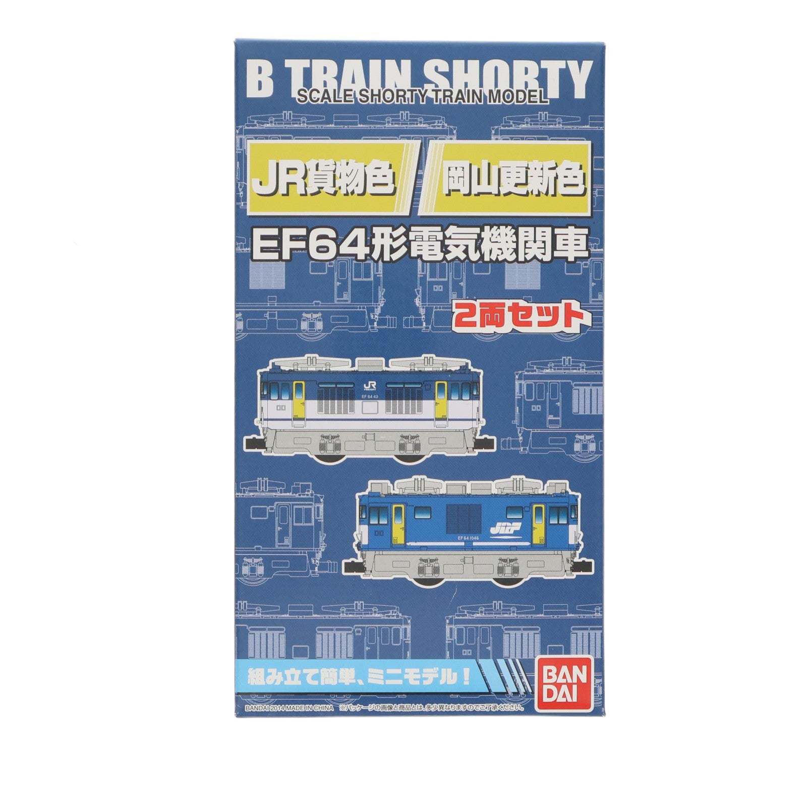 【中古即納】[RWM] Bトレインショーティー EF64形電気機関車 0番台・1000番台 貨物更新色 2両セット 組み立てキット Nゲージ 鉄道模型 バンダイ(20140208)