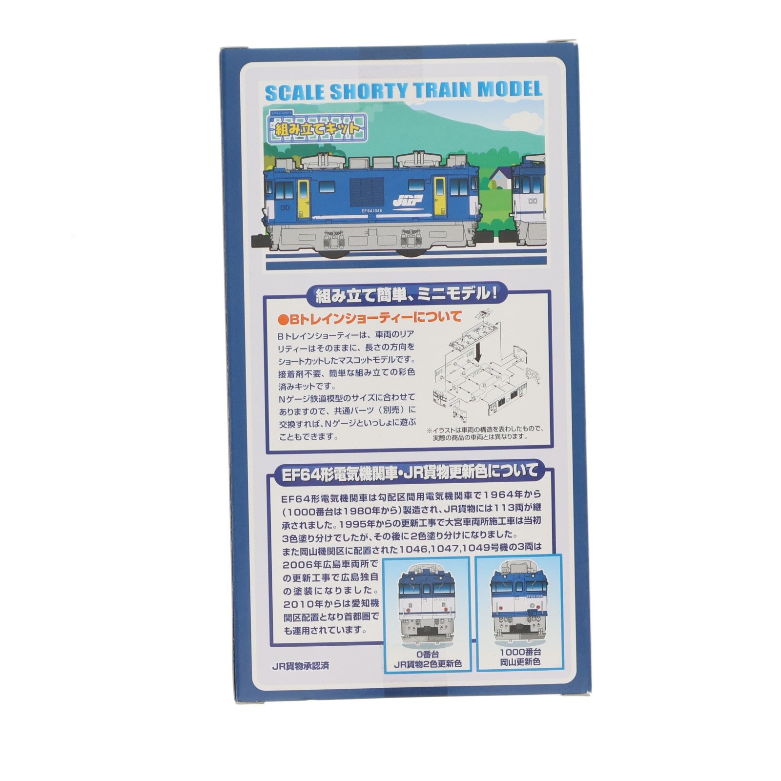 【中古即納】[RWM] Bトレインショーティー EF64形電気機関車 0番台・1000番台 貨物更新色 2両セット 組み立てキット Nゲージ 鉄道模型 バンダイ(20140208)