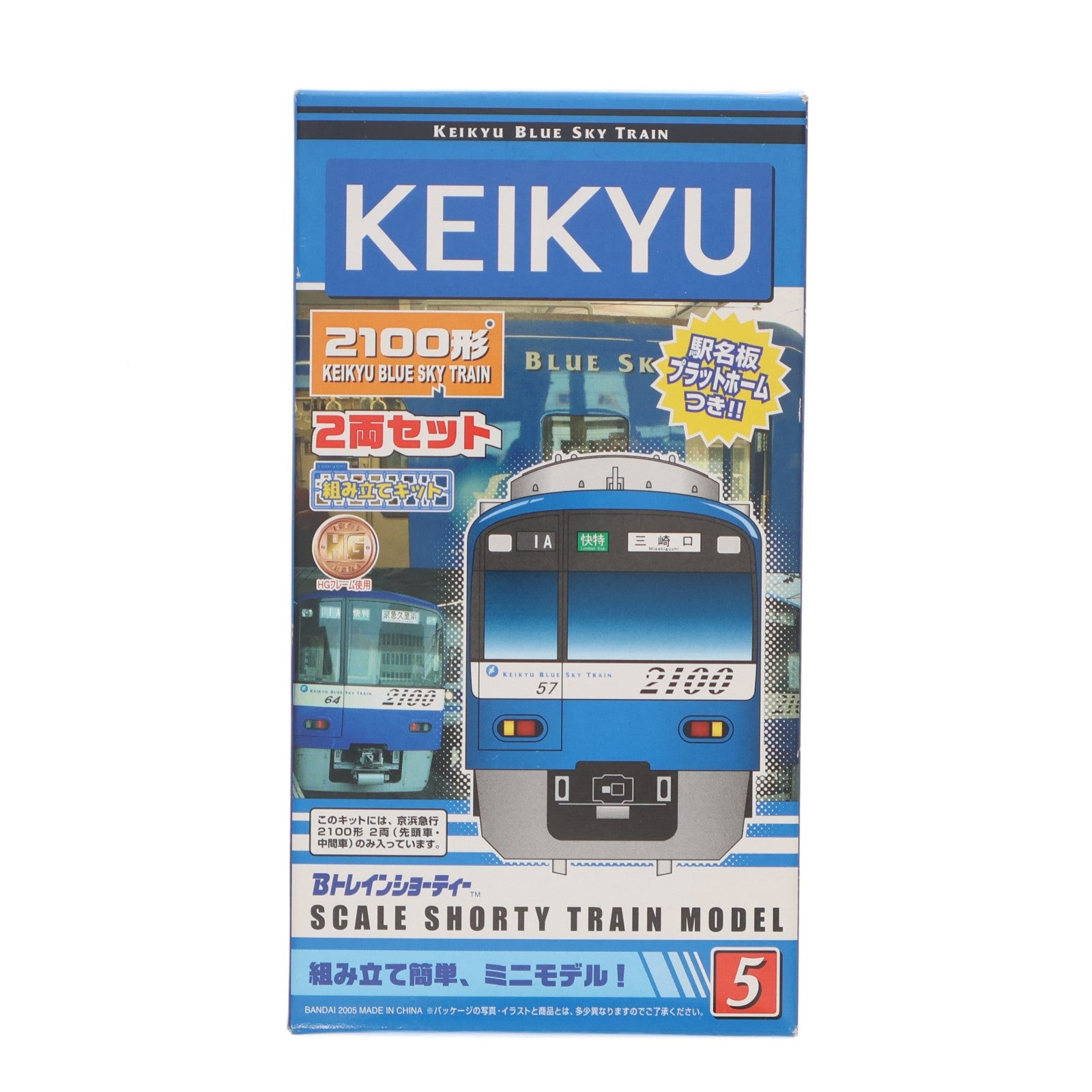 【中古即納】[RWM] Bトレインショーティー 京急 2100形 KEIKYU BLUE SKY TRAIN 2両セット 組み立てキット Nゲージ 鉄道模型 バンダイ(20050924)