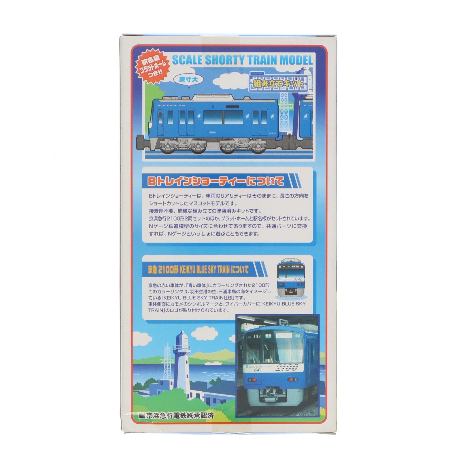 【中古即納】[RWM] Bトレインショーティー 京急 2100形 KEIKYU BLUE SKY TRAIN 2両セット 組み立てキット Nゲージ 鉄道模型 バンダイ(20050924)