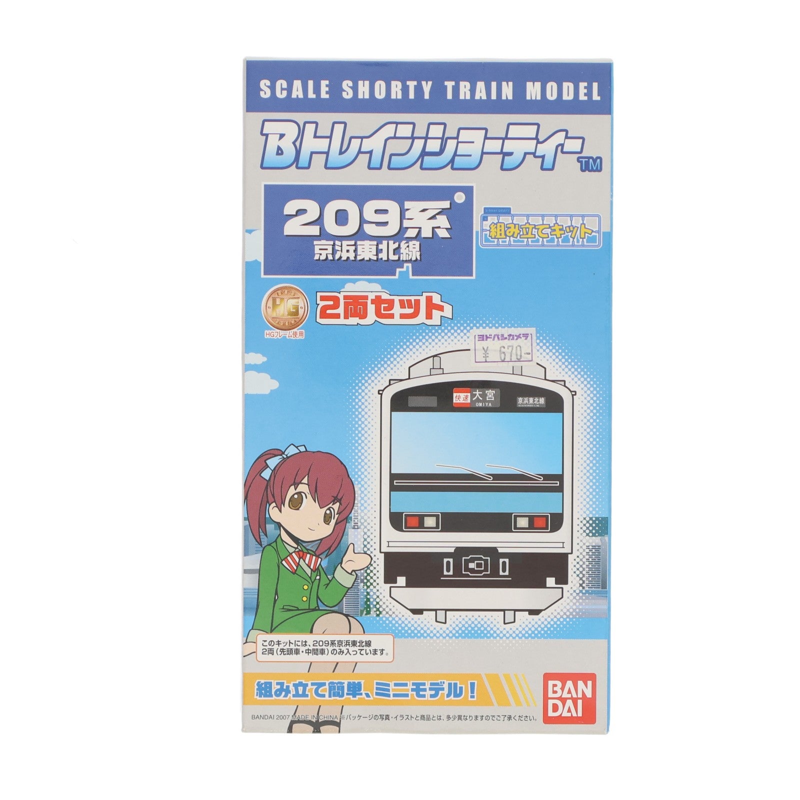 【中古即納】[RWM] Bトレインショーティー 京浜東北線 209系 2両セット 組み立てキット Nゲージ 鉄道模型 バンダイ(20070724)