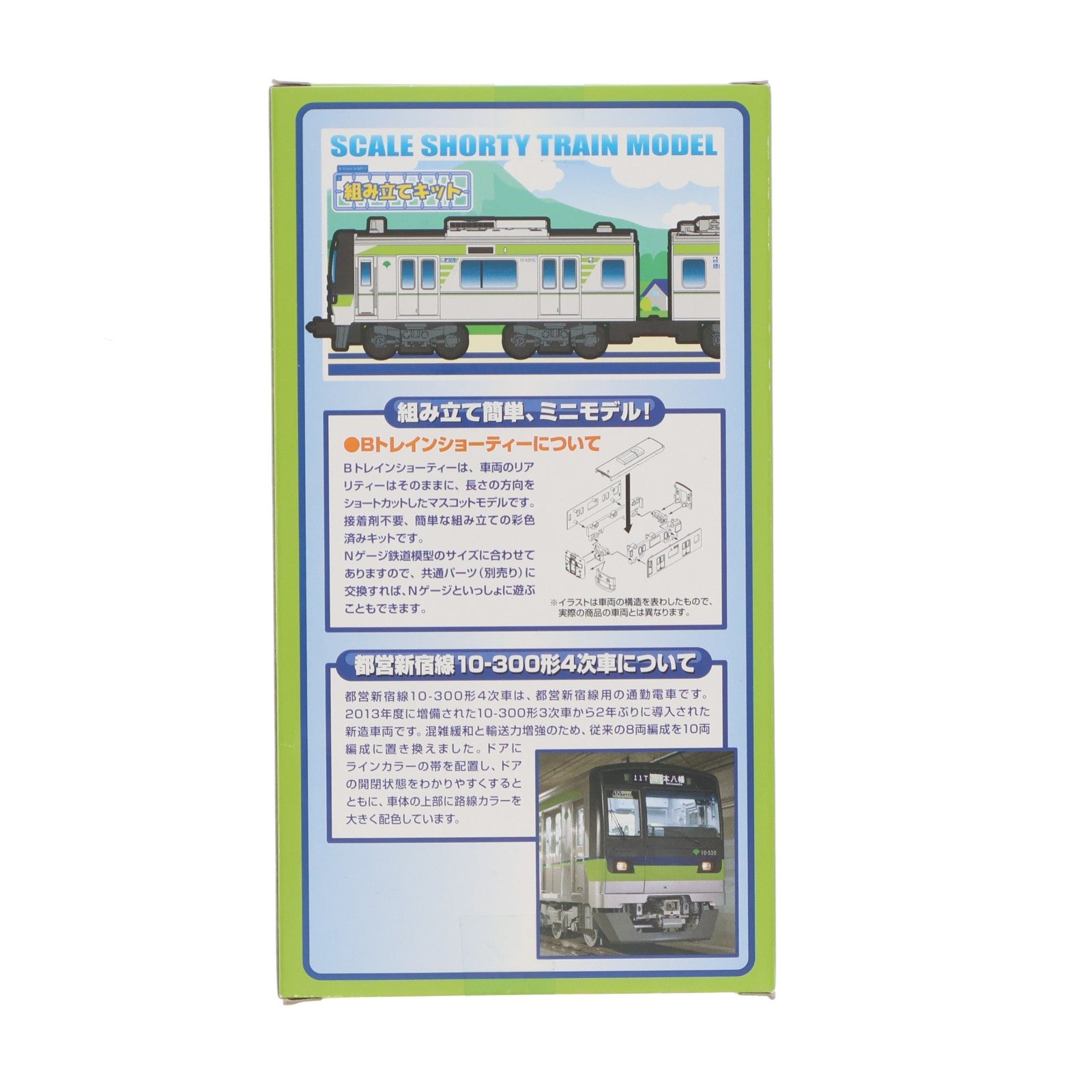 【中古即納】[RWM] Bトレインショーティー 都営新宿線 10-300形 4次車 2両セット 組み立てキット Nゲージ 鉄道模型 バンダイ(20160201)