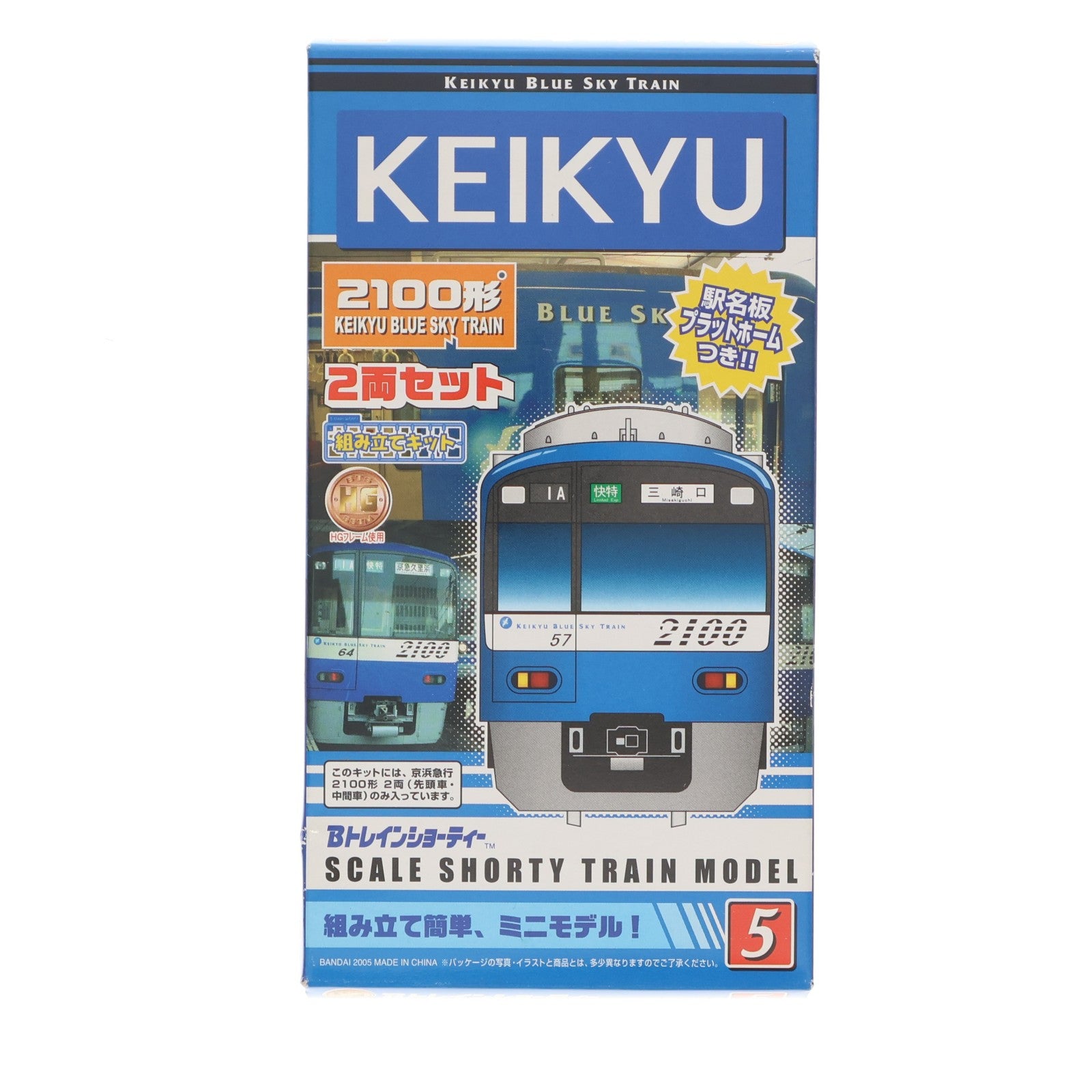 【中古即納】[RWM] Bトレインショーティー 京急 2100形 KEIKYU BLUE SKY TRAIN 2両セット組み立てキット Nゲージ 鉄道模型 バンダイ(20050924)