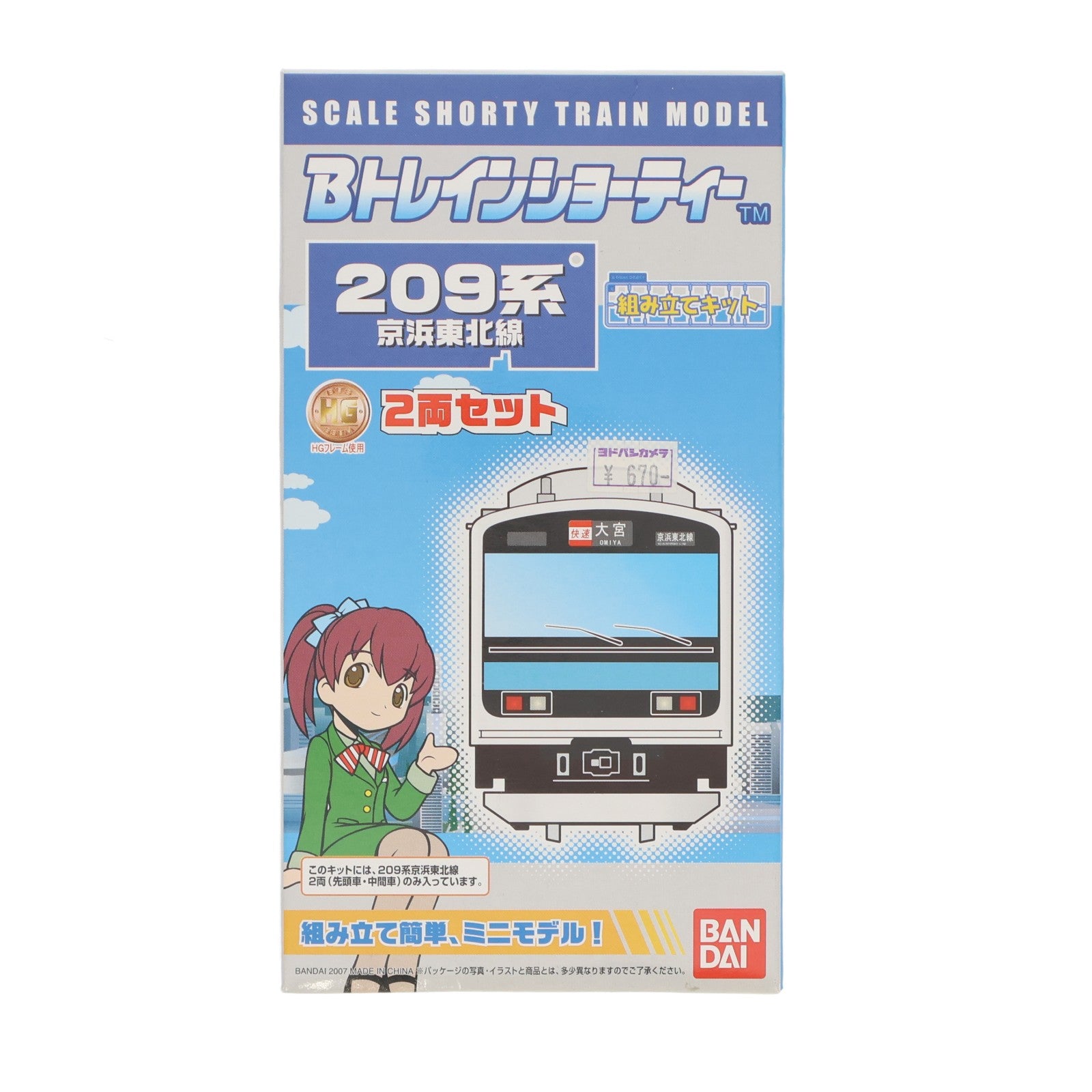 【中古即納】[RWM] Bトレインショーティー 京浜東北線 209系 2両セット 組み立てキット Nゲージ 鉄道模型 バンダイ(20070724)