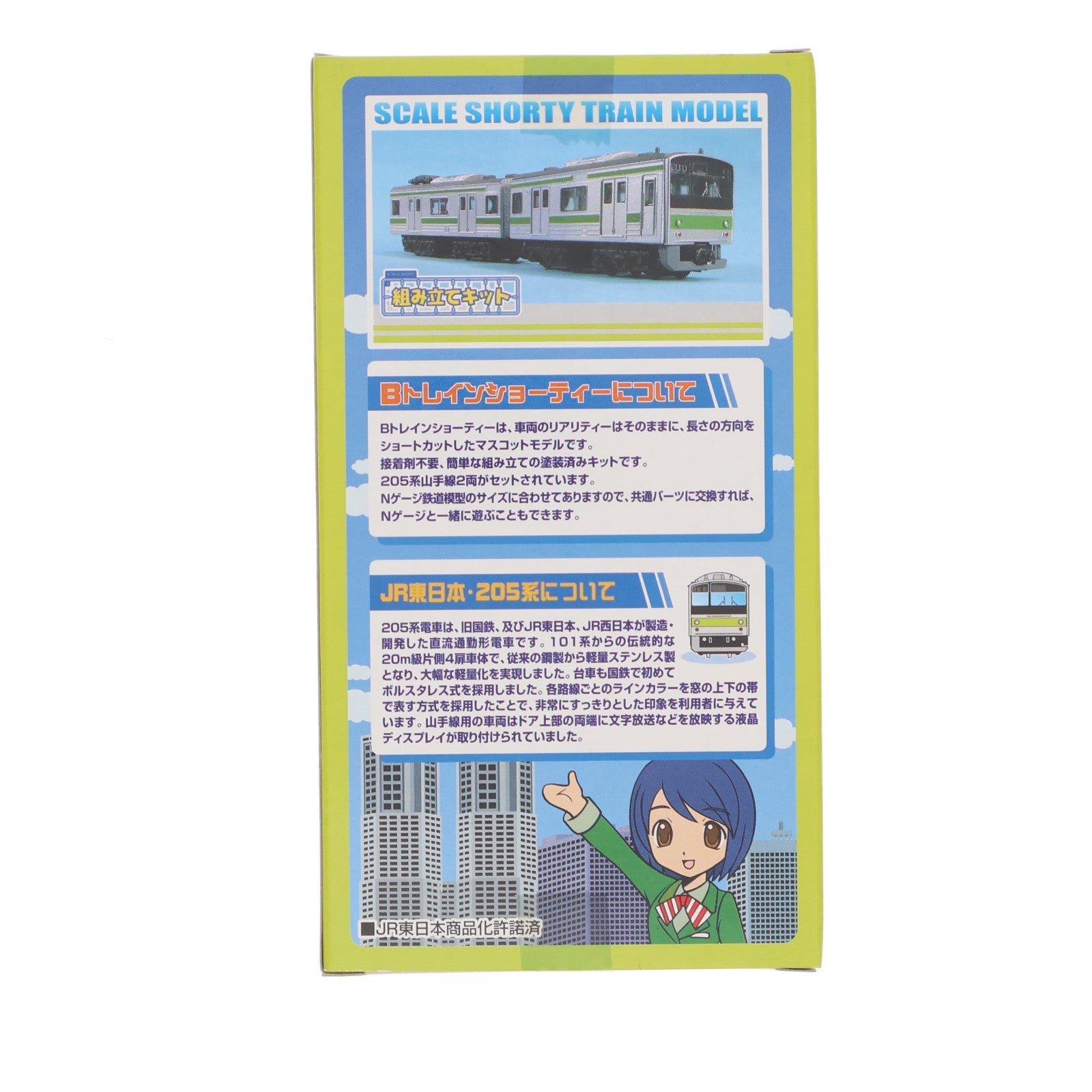 【中古即納】[RWM] 2003468 Bトレインショーティー 205系 山手線 2両セット 組み立てキット Nゲージ 鉄道模型 バンダイ(19991231)