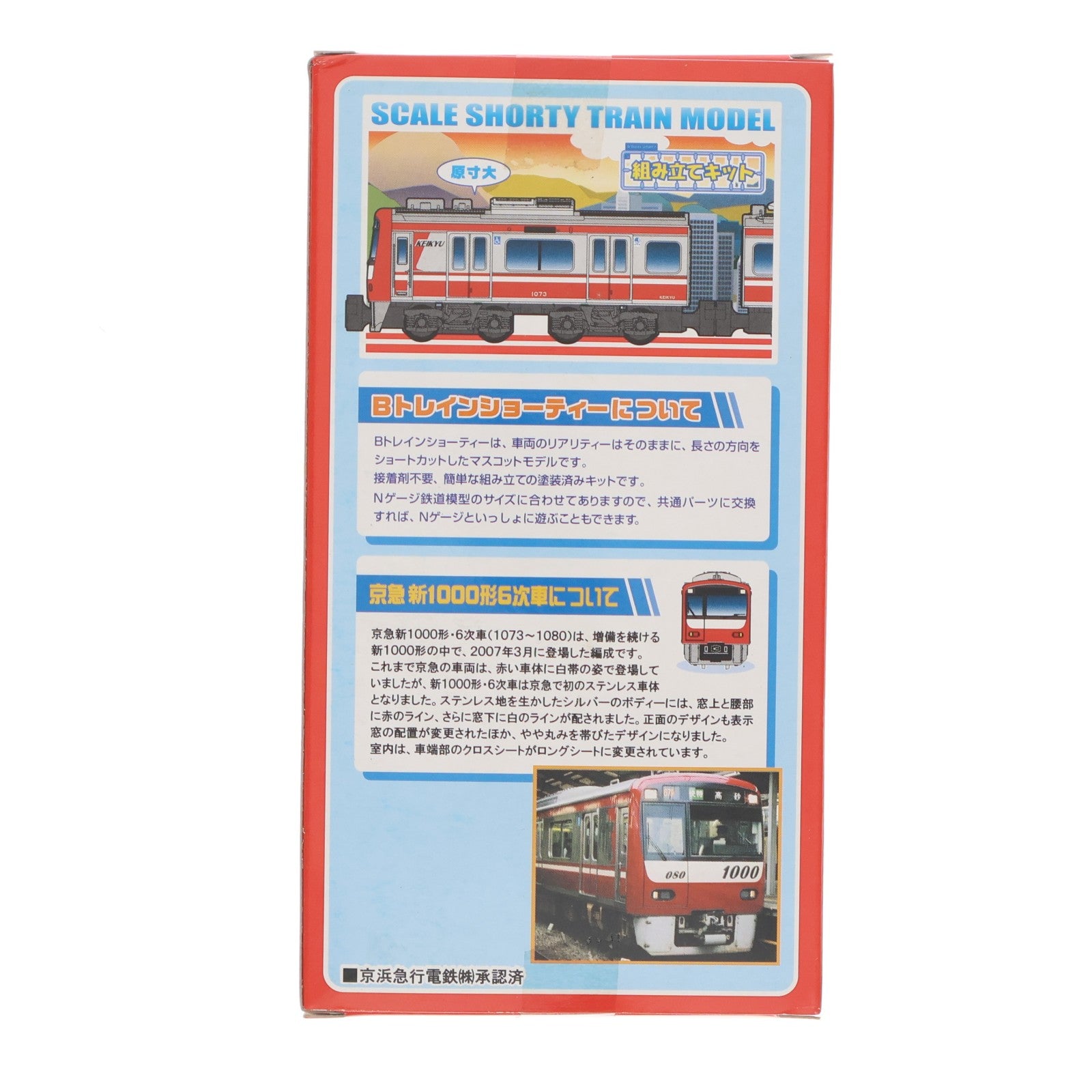 【中古即納】[RWM] Bトレインショーティー 京急 新1000形 6次車 4両セット(NewHGフレーム) 組み立てキット Nゲージ 鉄道模型 バンダイ(20080222)