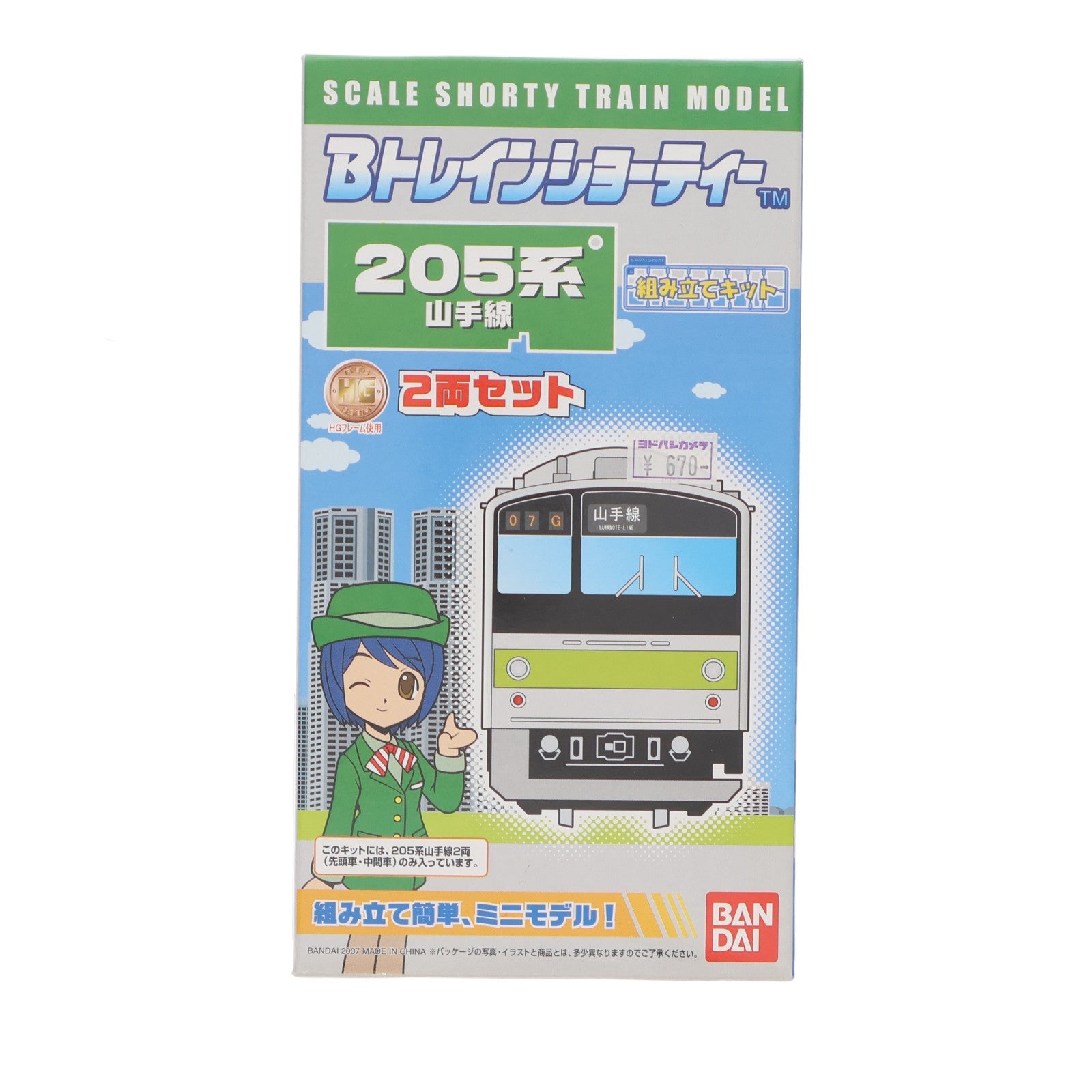 【中古即納】[RWM] 2003468 Bトレインショーティー 205系 山手線 2両セット 組み立てキット Nゲージ 鉄道模型 バンダイ(19991231)