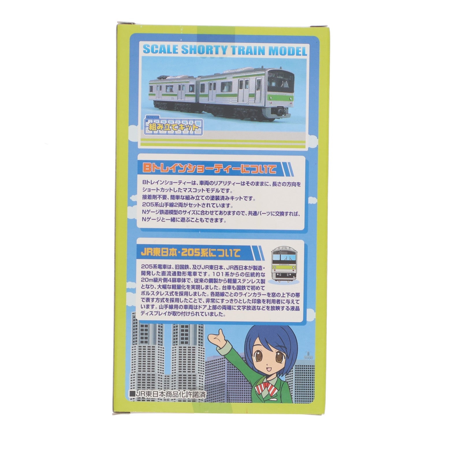 【中古即納】[RWM] 2003468 Bトレインショーティー 205系 山手線 2両セット 組み立てキット Nゲージ 鉄道模型 バンダイ(19991231)