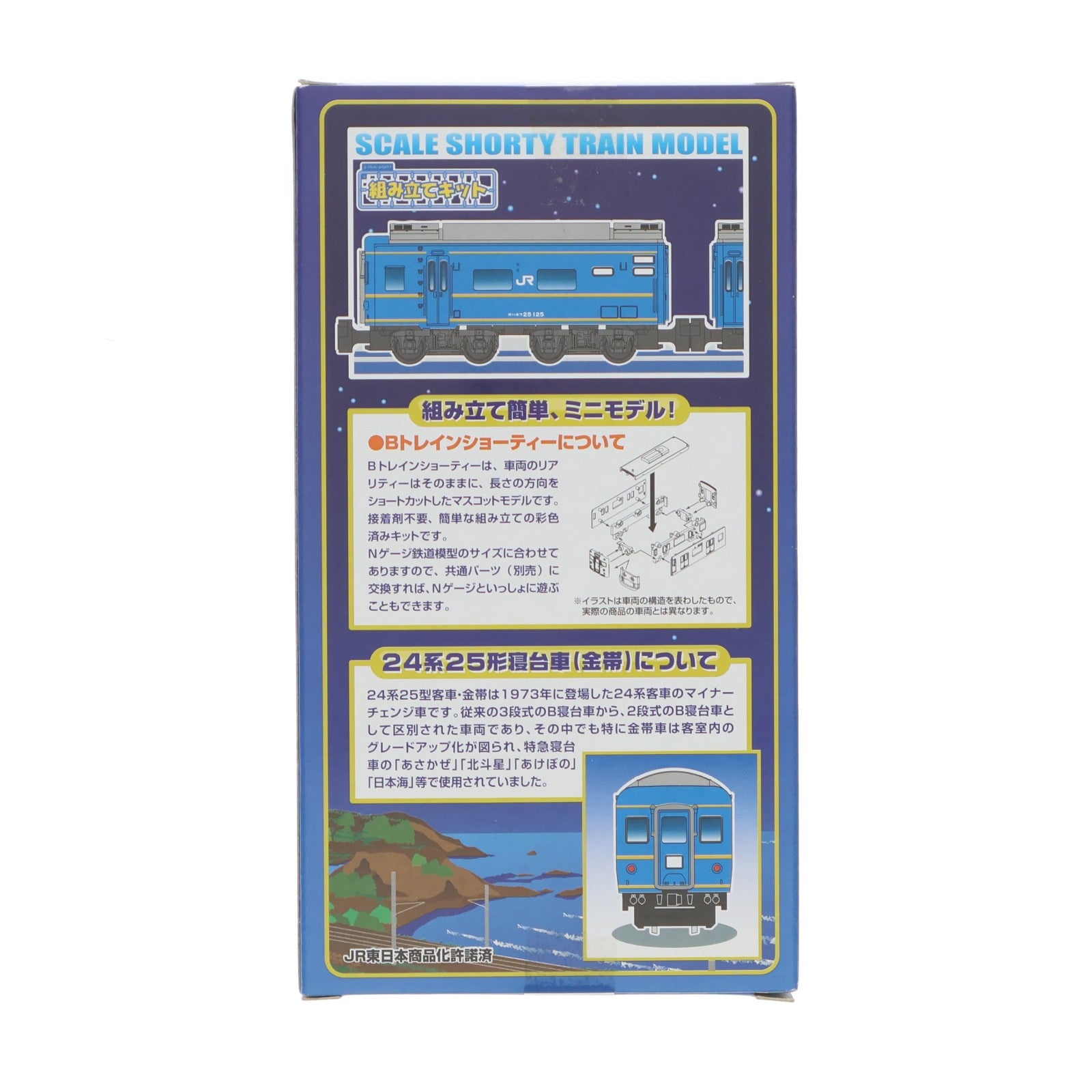 【中古即納】[RWM] 2177650 Bトレインショーティー 24系25形寝台車(金帯) 2両セット 組み立てキット Nゲージ 鉄道模型 バンダイ(20120825)